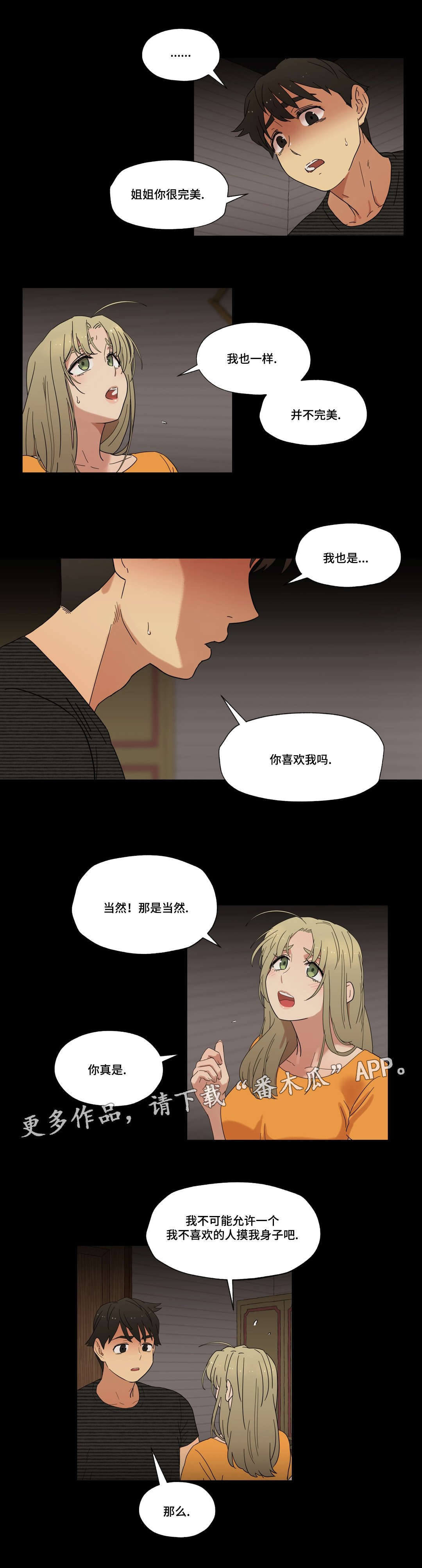 《难以捉摸》漫画最新章节第13章：我是你的谁免费下拉式在线观看章节第【3】张图片