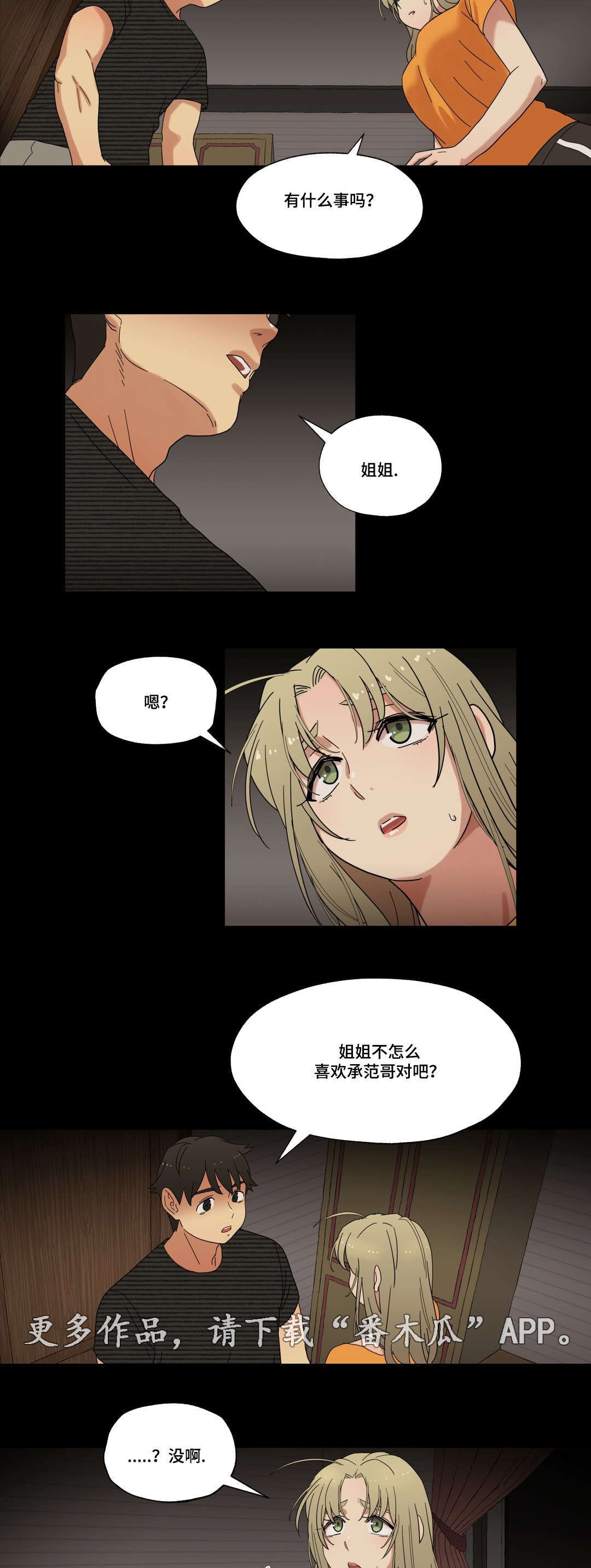 《难以捉摸》漫画最新章节第13章：我是你的谁免费下拉式在线观看章节第【5】张图片