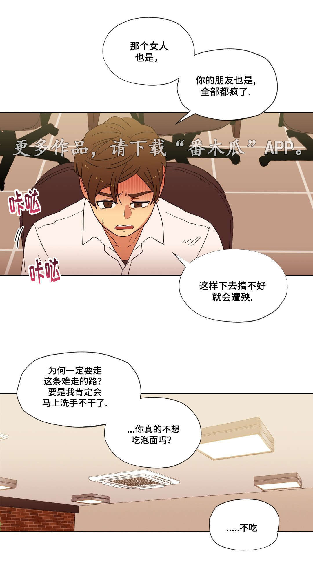 《难以捉摸》漫画最新章节第14章：无视免费下拉式在线观看章节第【6】张图片