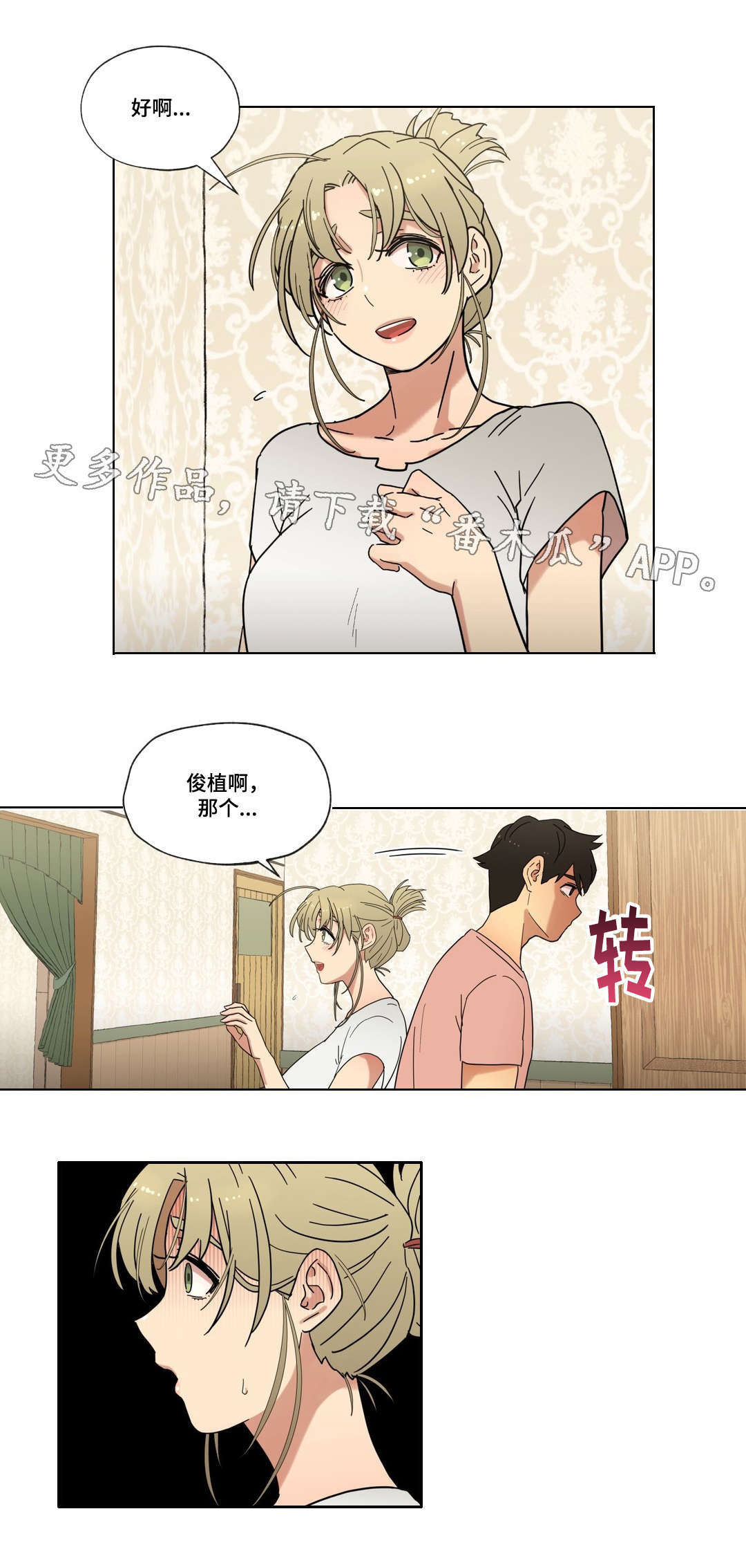 《难以捉摸》漫画最新章节第14章：无视免费下拉式在线观看章节第【2】张图片