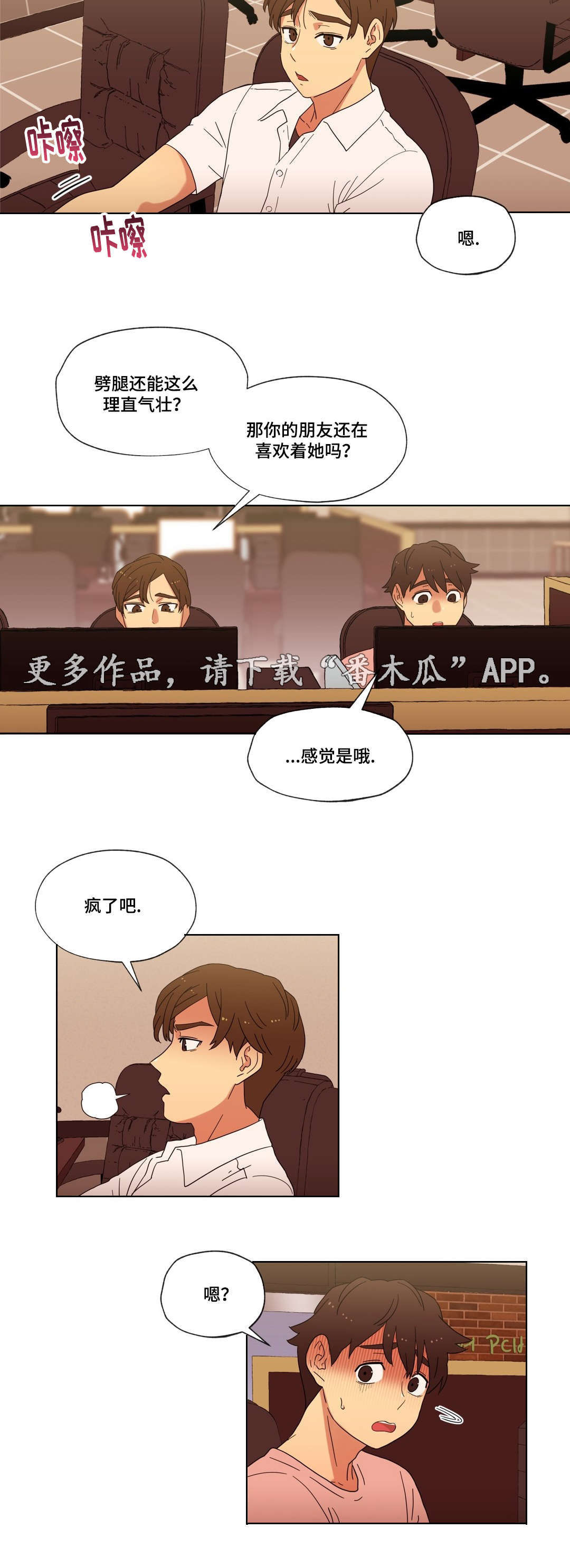 《难以捉摸》漫画最新章节第14章：无视免费下拉式在线观看章节第【7】张图片