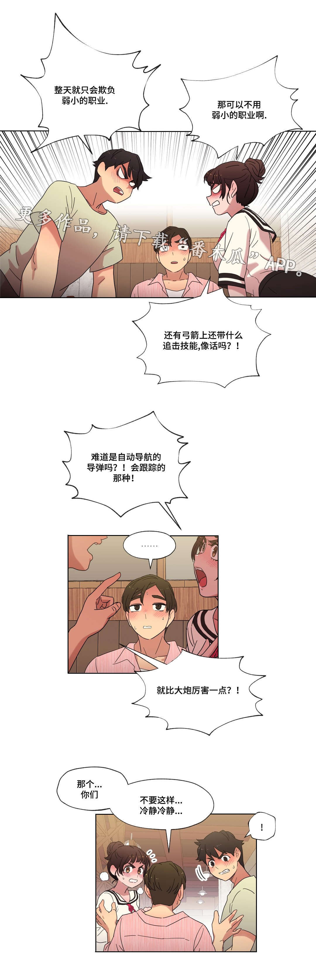 《难以捉摸》漫画最新章节第15章：派对免费下拉式在线观看章节第【5】张图片