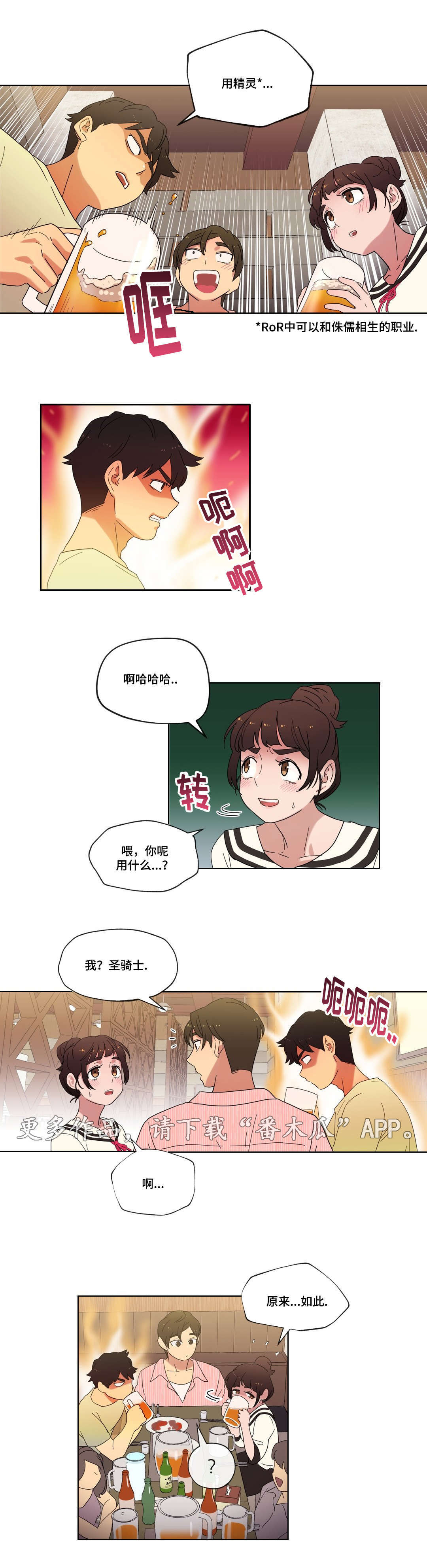 《难以捉摸》漫画最新章节第15章：派对免费下拉式在线观看章节第【8】张图片