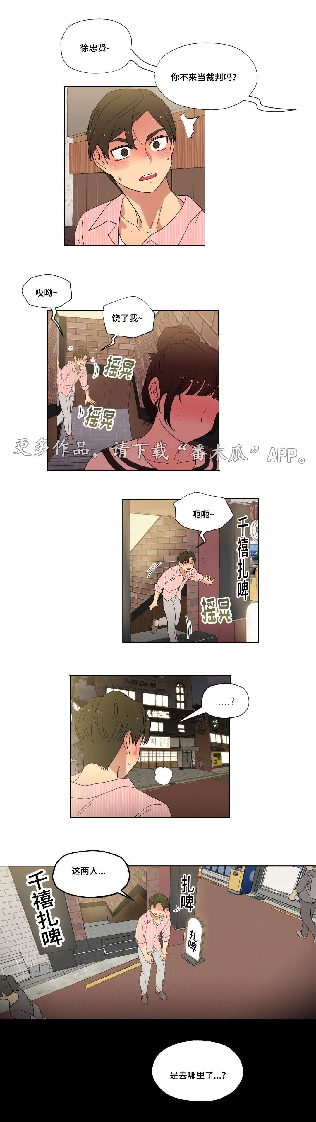 《难以捉摸》漫画最新章节第15章：派对免费下拉式在线观看章节第【3】张图片