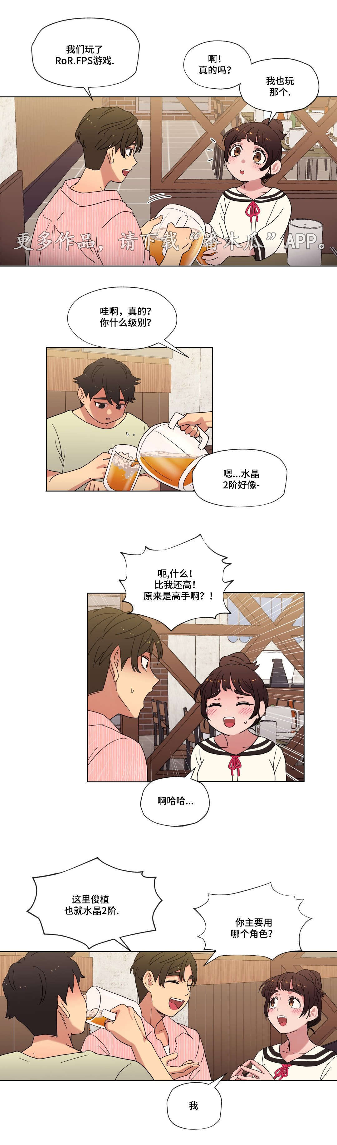 《难以捉摸》漫画最新章节第15章：派对免费下拉式在线观看章节第【10】张图片