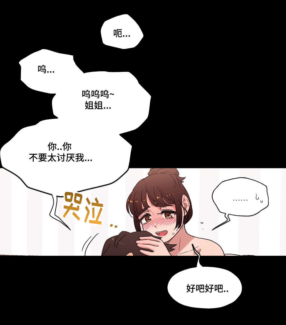 《难以捉摸》漫画最新章节第16章：酒后的故事免费下拉式在线观看章节第【4】张图片