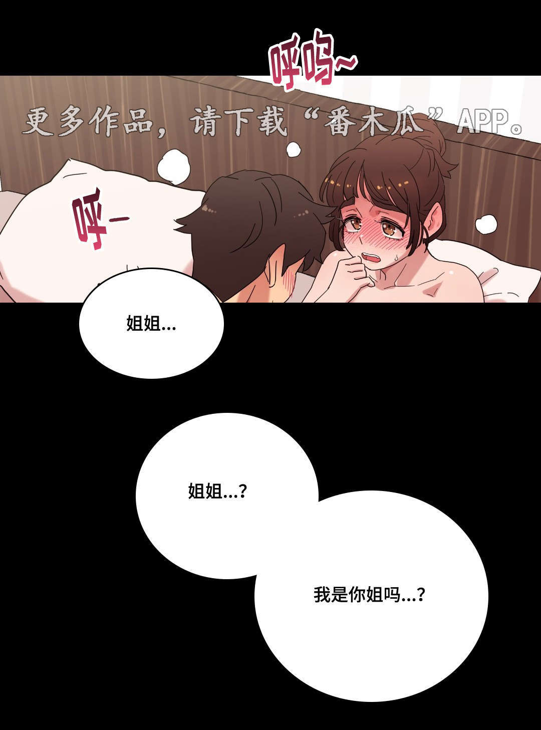 《难以捉摸》漫画最新章节第16章：酒后的故事免费下拉式在线观看章节第【5】张图片