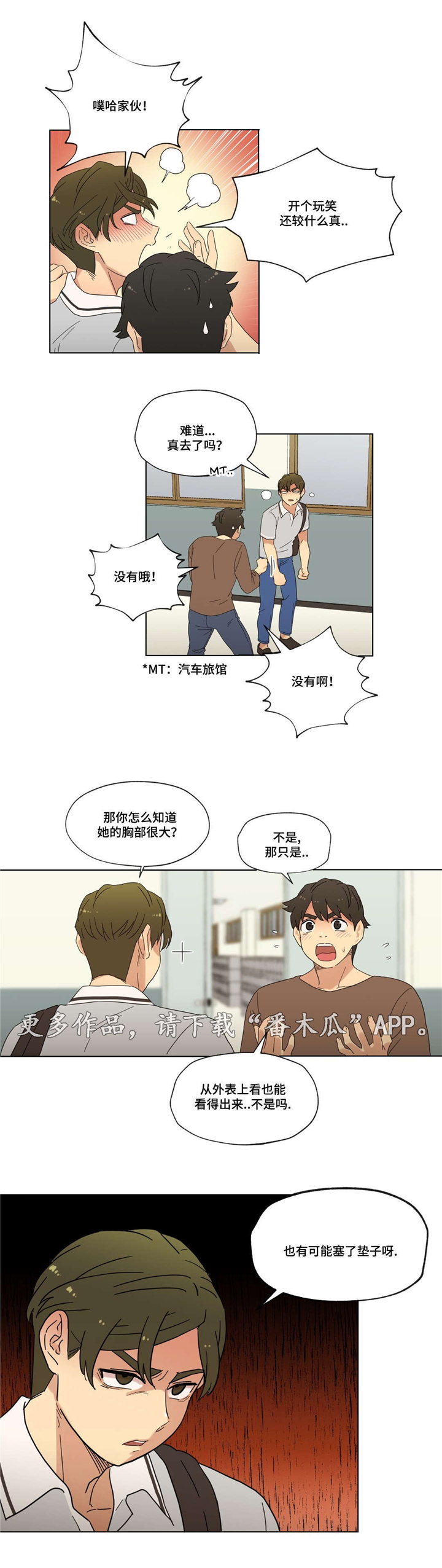 《难以捉摸》漫画最新章节第17章：泡面免费下拉式在线观看章节第【4】张图片