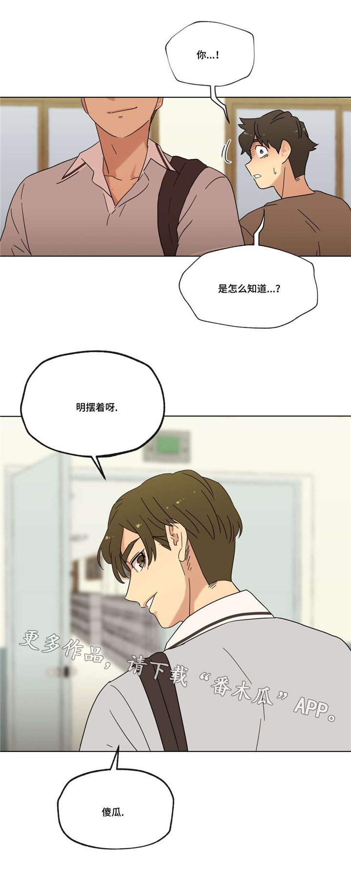 《难以捉摸》漫画最新章节第17章：泡面免费下拉式在线观看章节第【1】张图片