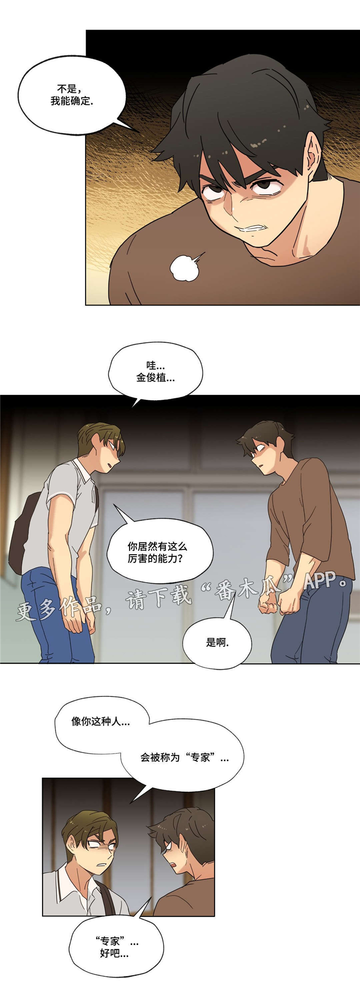 《难以捉摸》漫画最新章节第17章：泡面免费下拉式在线观看章节第【3】张图片