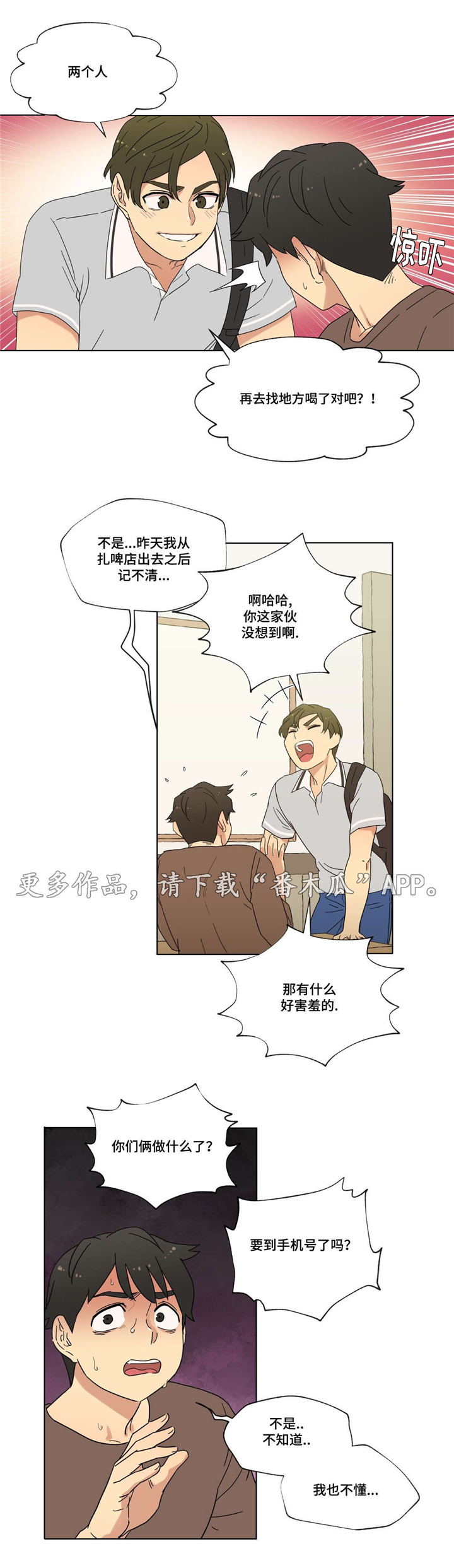 《难以捉摸》漫画最新章节第17章：泡面免费下拉式在线观看章节第【8】张图片