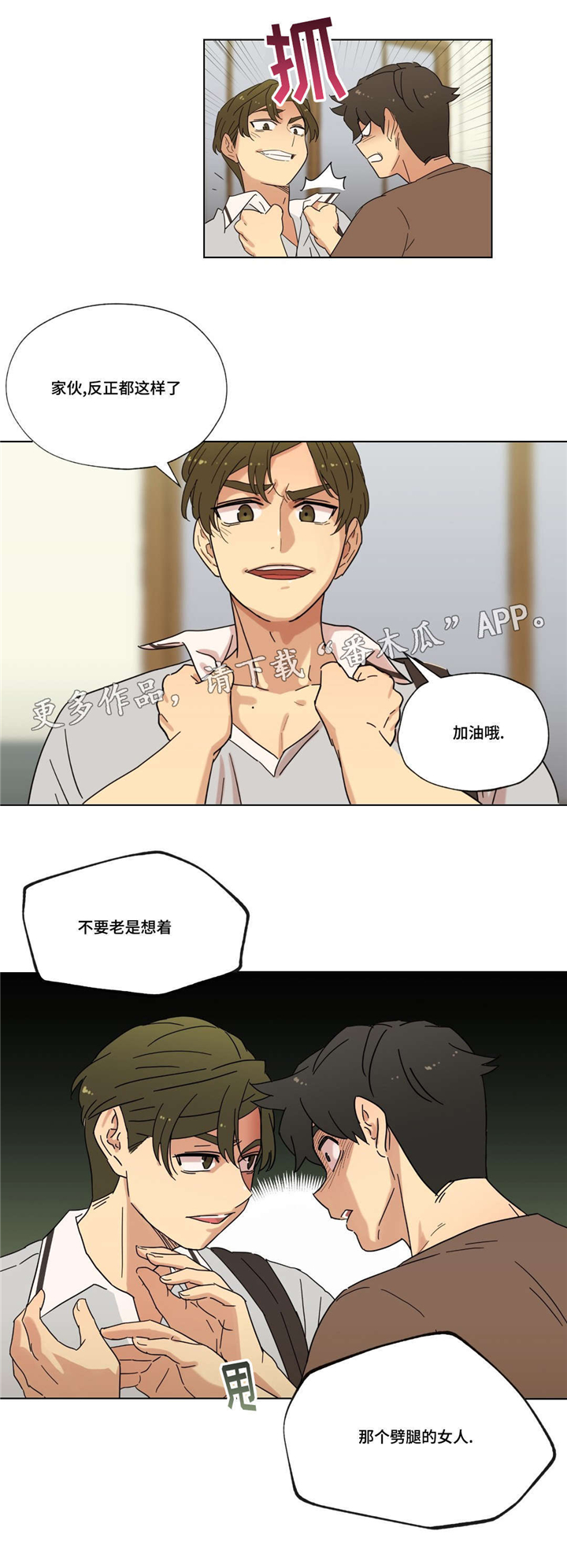 《难以捉摸》漫画最新章节第17章：泡面免费下拉式在线观看章节第【2】张图片