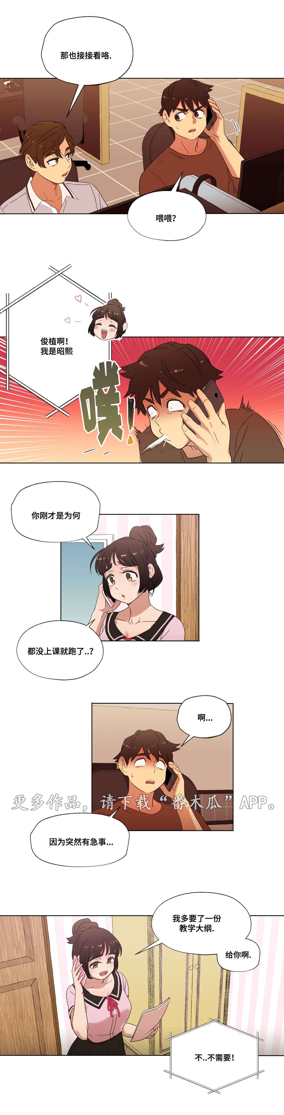 《难以捉摸》漫画最新章节第18章：未知号码免费下拉式在线观看章节第【1】张图片