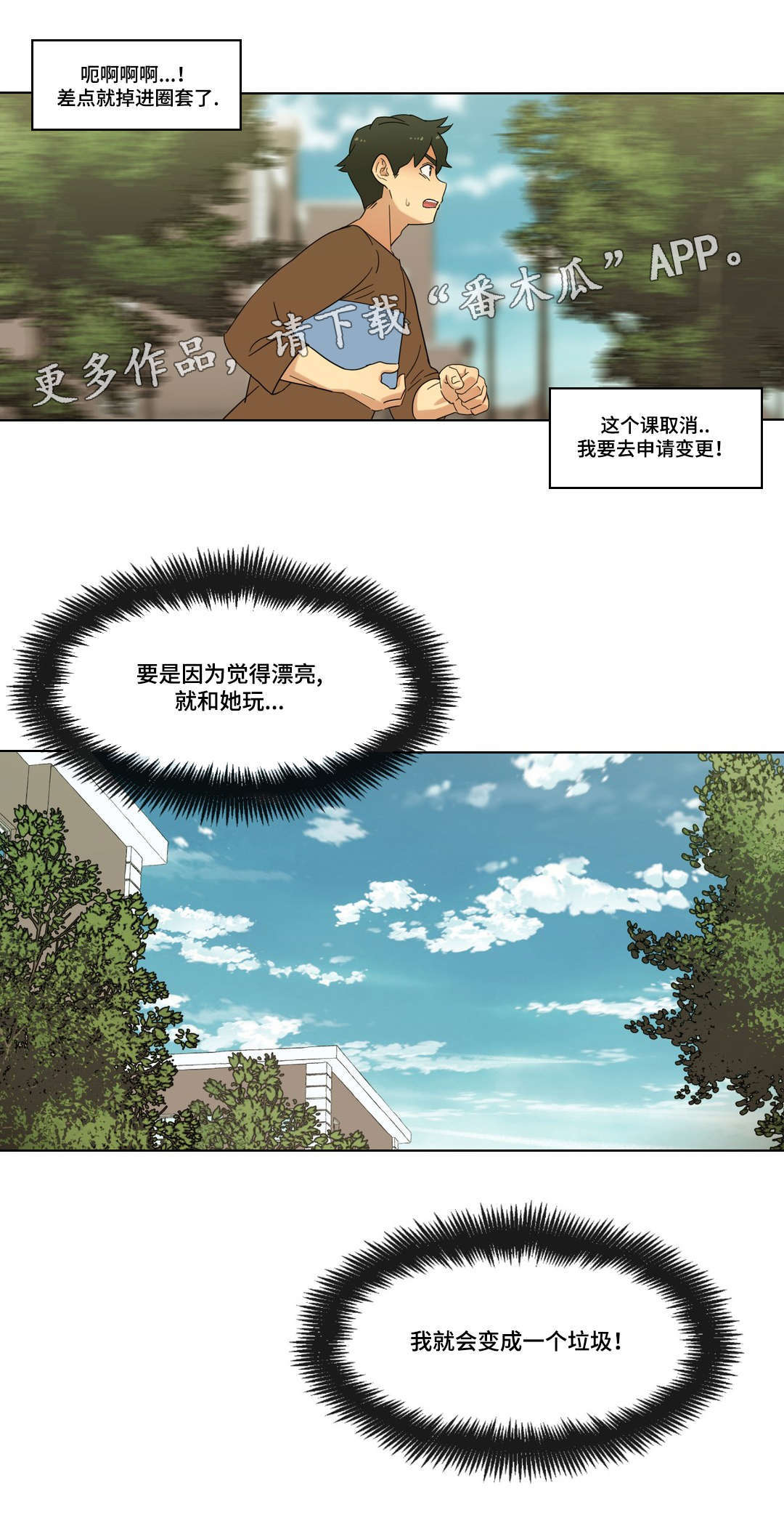 《难以捉摸》漫画最新章节第18章：未知号码免费下拉式在线观看章节第【3】张图片