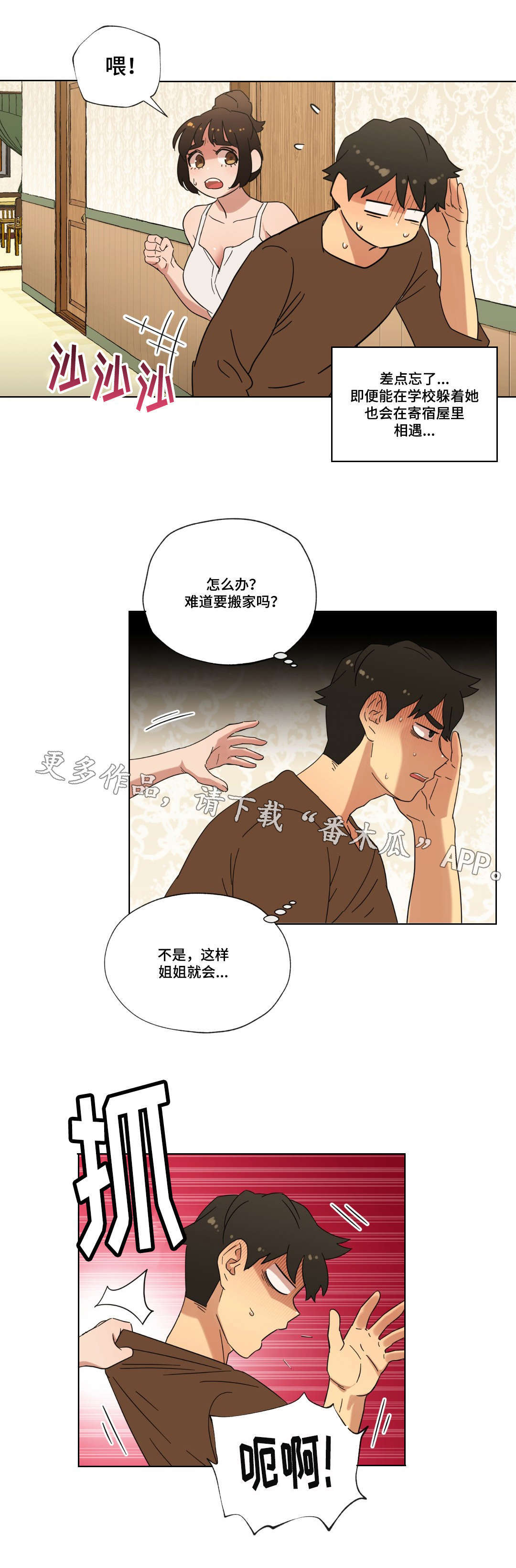 《难以捉摸》漫画最新章节第20章：接吻免费下拉式在线观看章节第【9】张图片