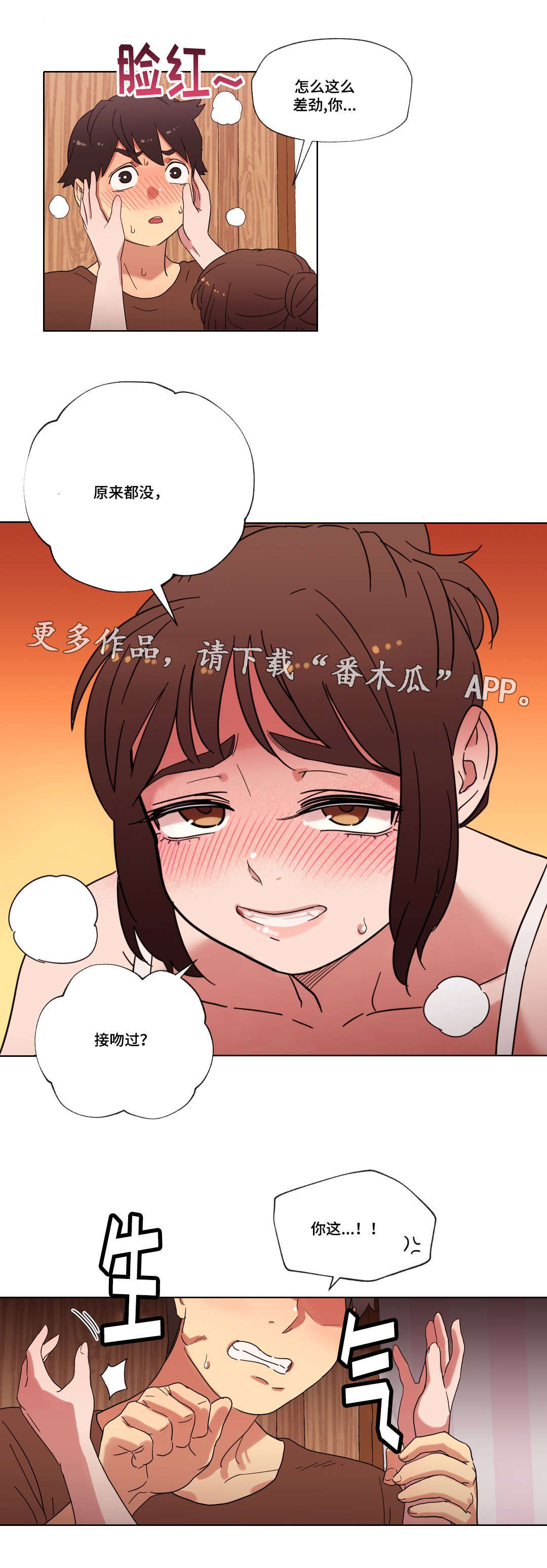 《难以捉摸》漫画最新章节第20章：接吻免费下拉式在线观看章节第【2】张图片