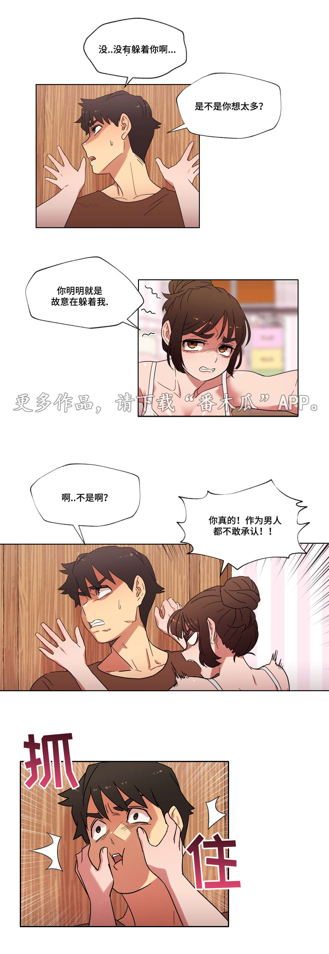 《难以捉摸》漫画最新章节第20章：接吻免费下拉式在线观看章节第【4】张图片