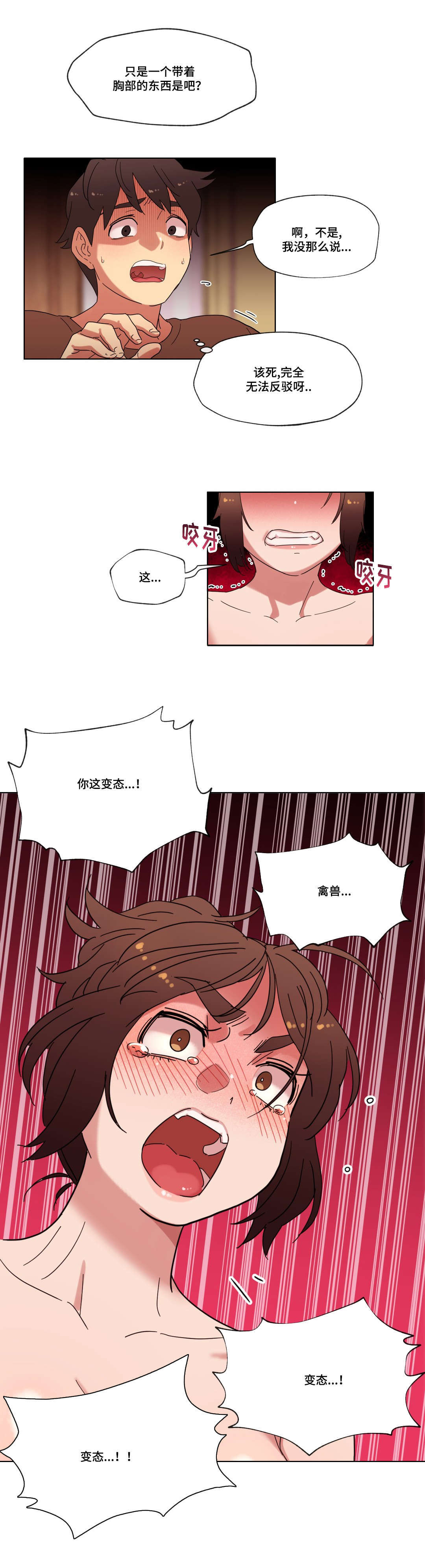 《难以捉摸》漫画最新章节第21章：你不是人免费下拉式在线观看章节第【1】张图片