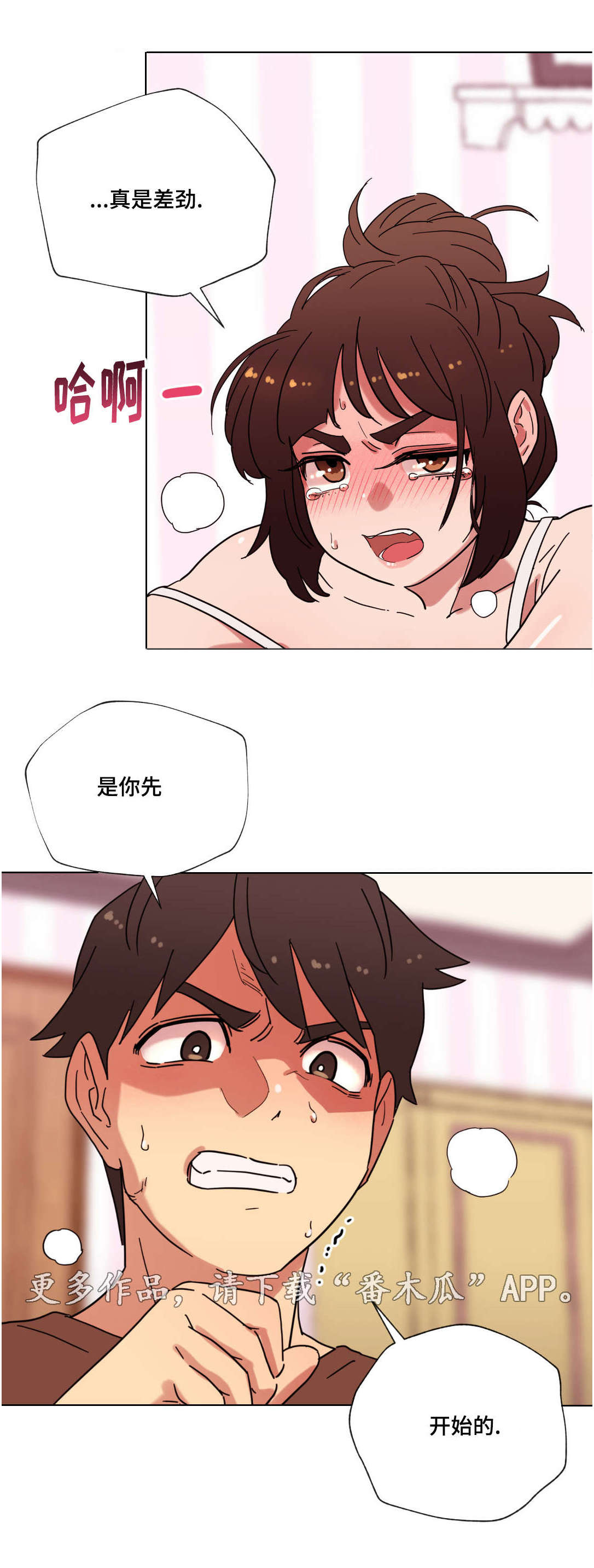 《难以捉摸》漫画最新章节第21章：你不是人免费下拉式在线观看章节第【12】张图片