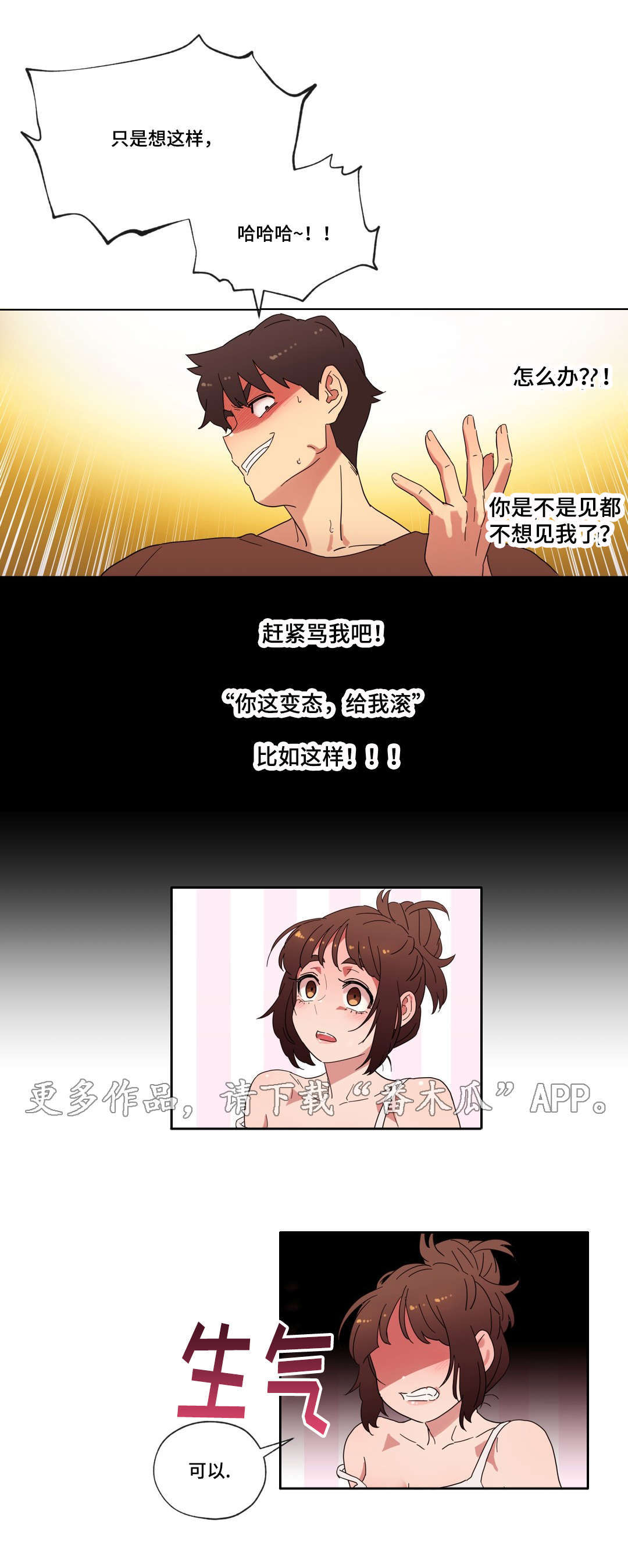 《难以捉摸》漫画最新章节第21章：你不是人免费下拉式在线观看章节第【5】张图片