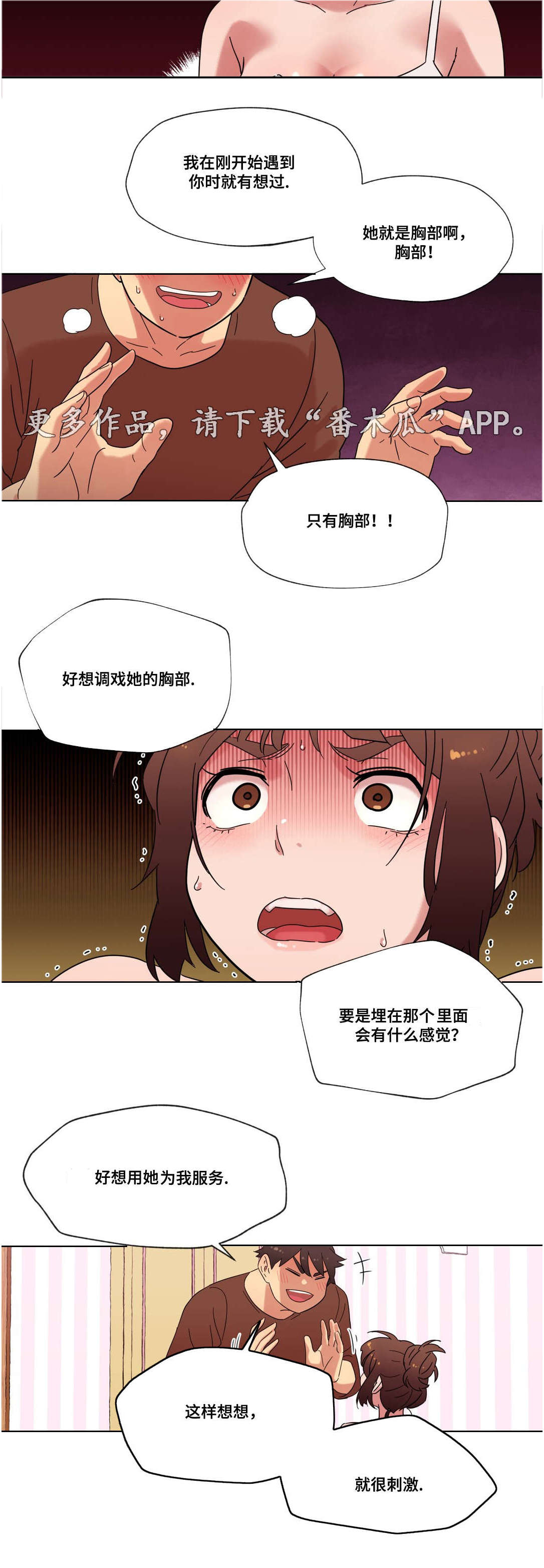 《难以捉摸》漫画最新章节第21章：你不是人免费下拉式在线观看章节第【6】张图片