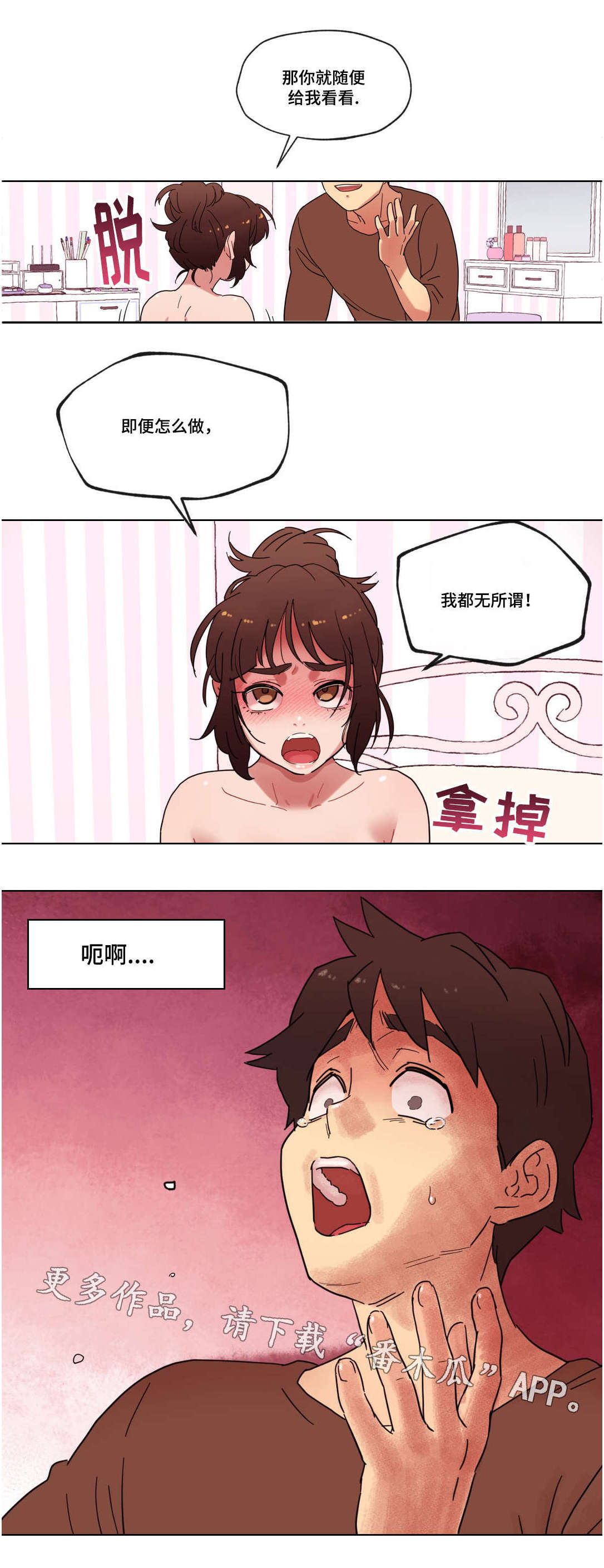 《难以捉摸》漫画最新章节第21章：你不是人免费下拉式在线观看章节第【4】张图片