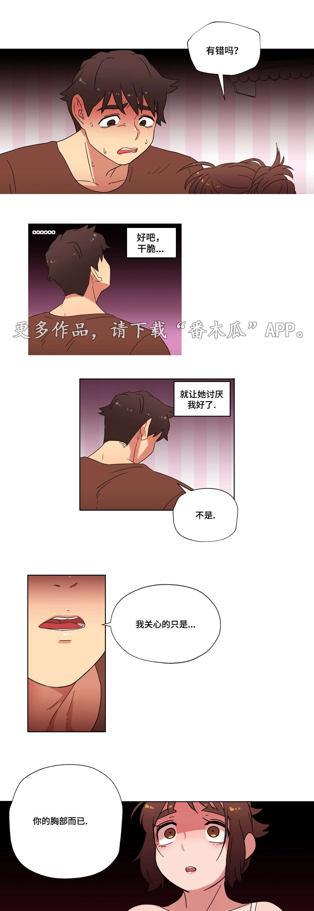 《难以捉摸》漫画最新章节第21章：你不是人免费下拉式在线观看章节第【7】张图片