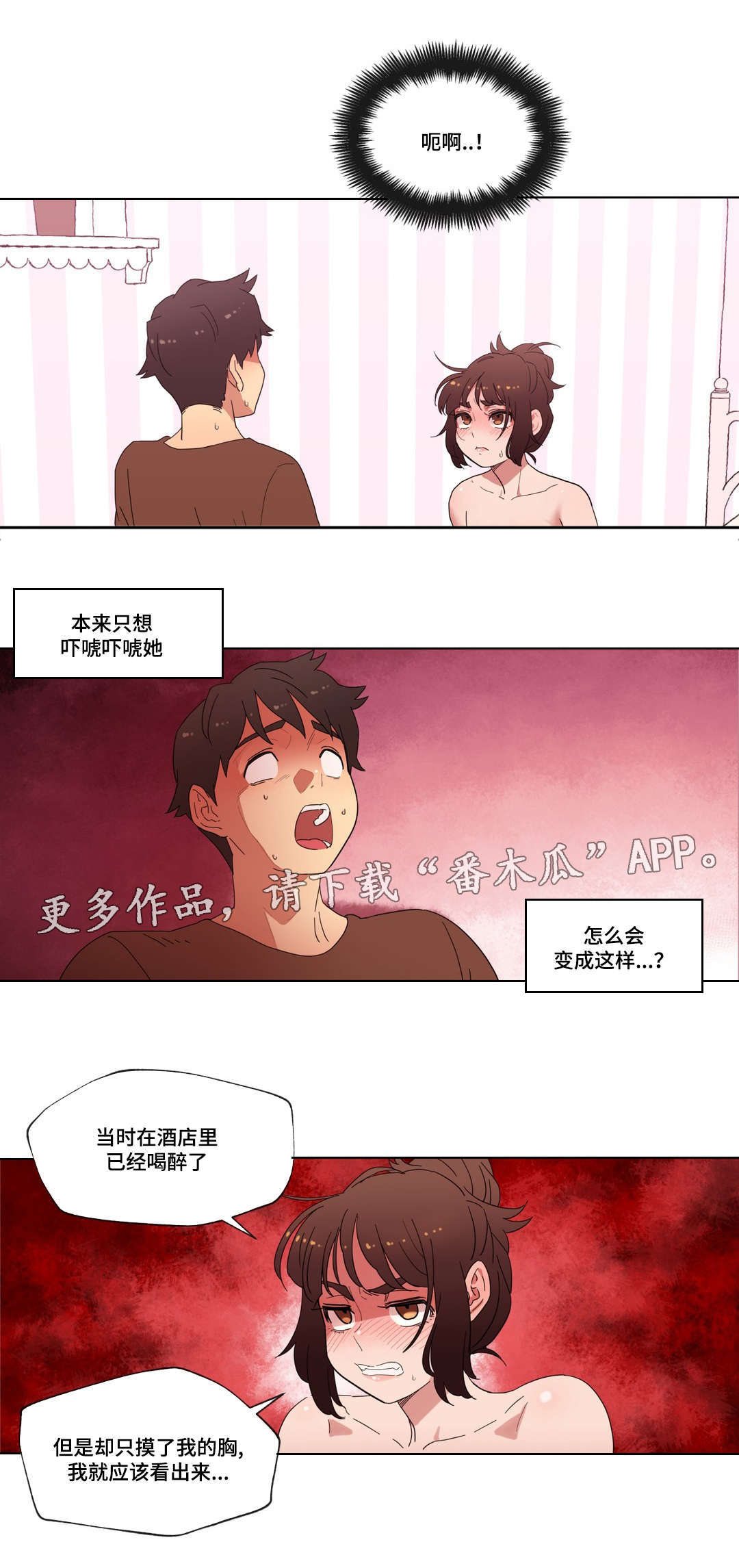 《难以捉摸》漫画最新章节第21章：你不是人免费下拉式在线观看章节第【3】张图片