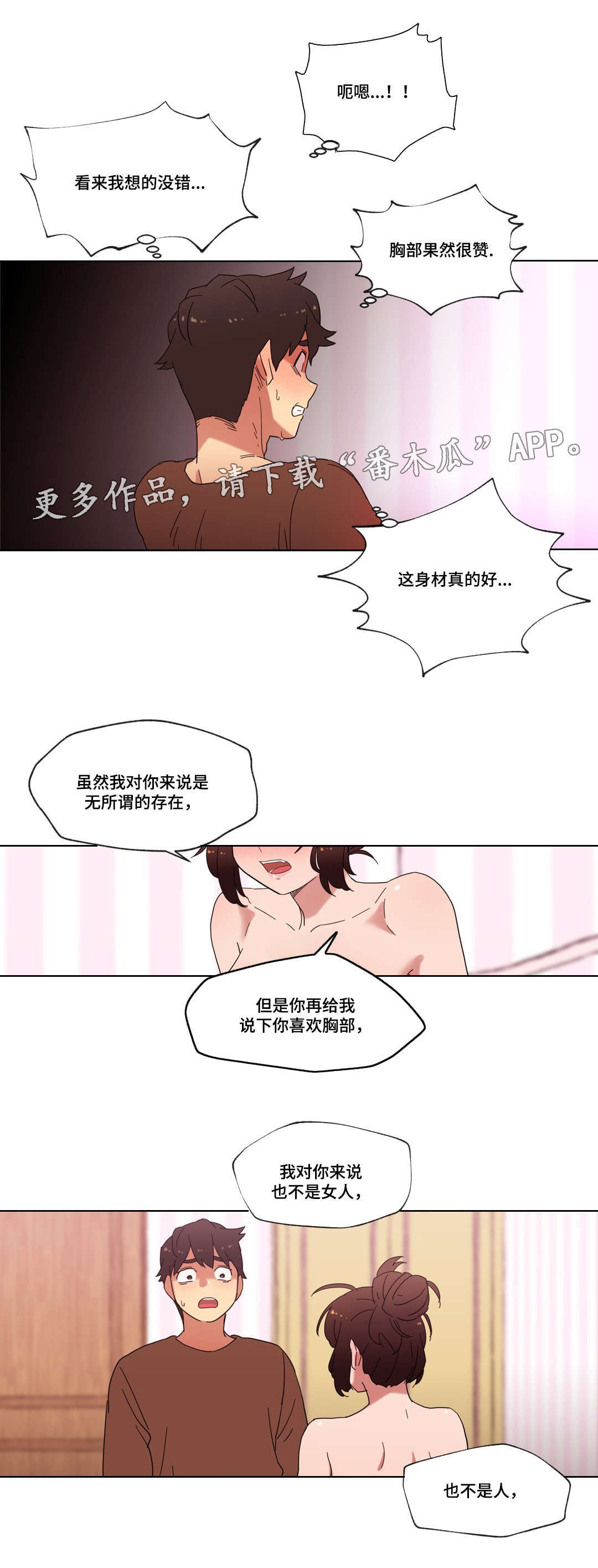 《难以捉摸》漫画最新章节第21章：你不是人免费下拉式在线观看章节第【2】张图片