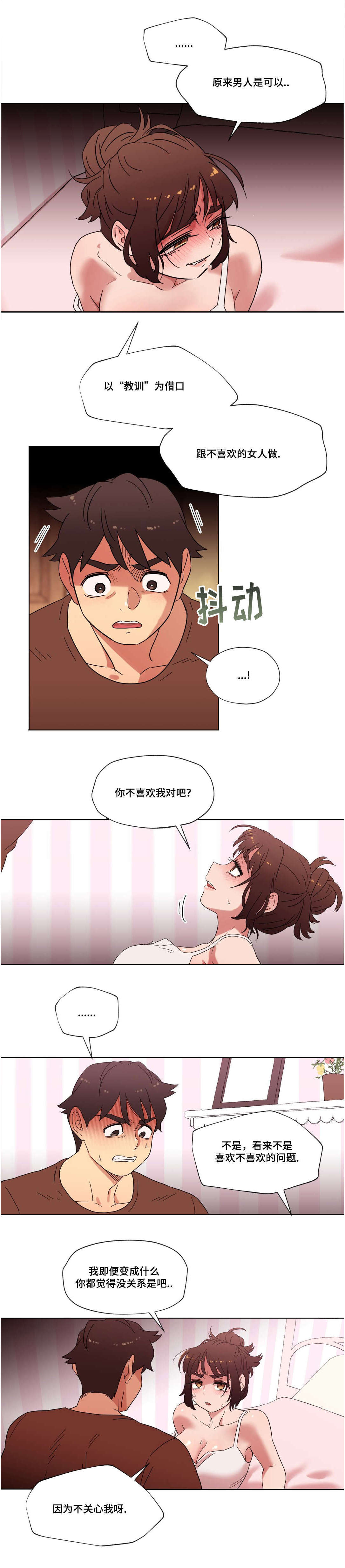 《难以捉摸》漫画最新章节第21章：你不是人免费下拉式在线观看章节第【8】张图片