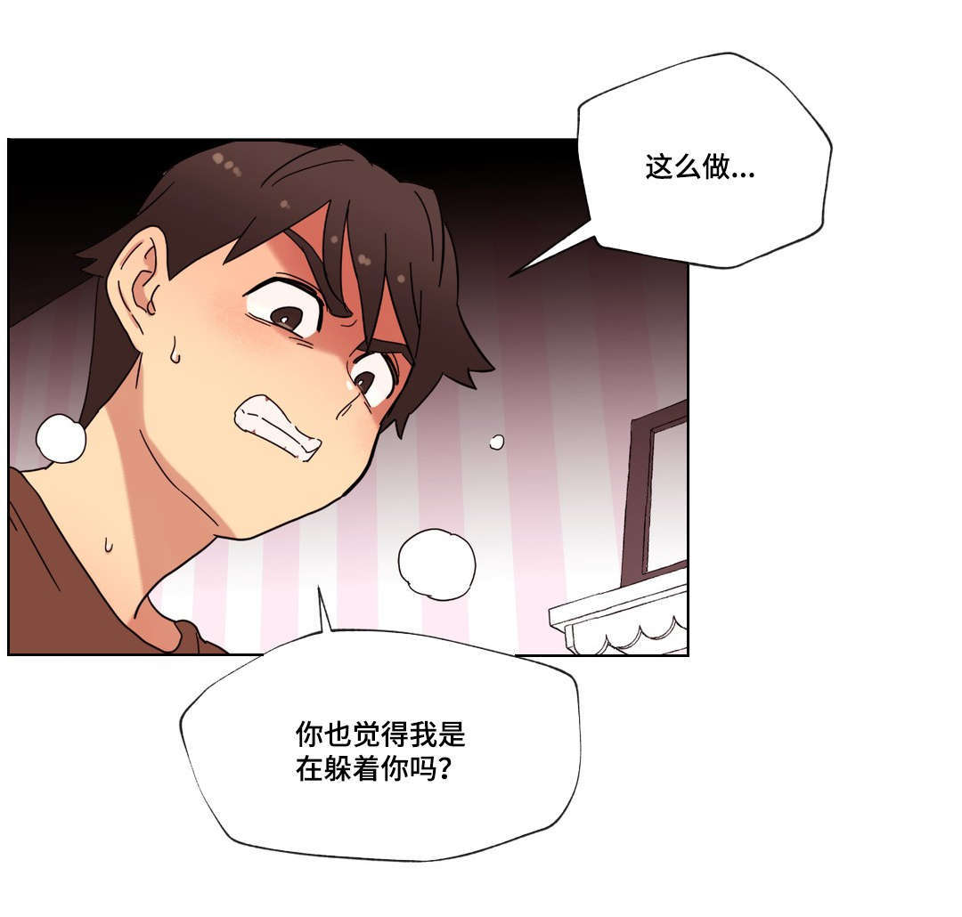 《难以捉摸》漫画最新章节第21章：你不是人免费下拉式在线观看章节第【9】张图片