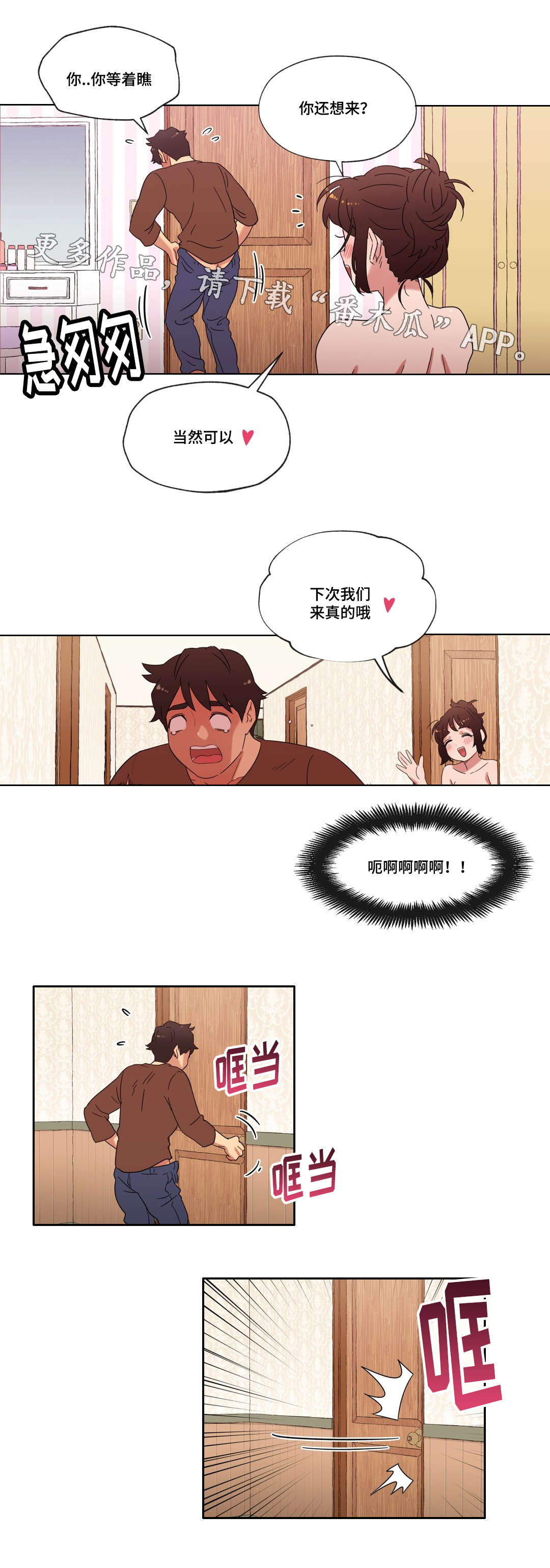 《难以捉摸》漫画最新章节第22章：要不要再来一次？免费下拉式在线观看章节第【2】张图片