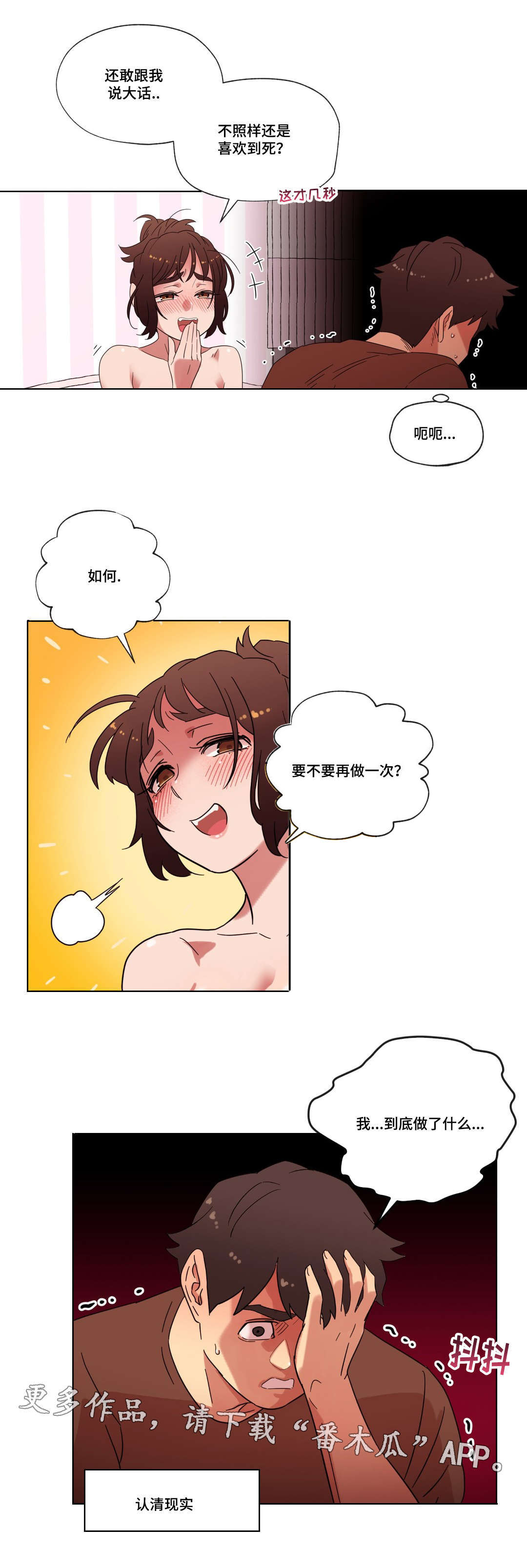 《难以捉摸》漫画最新章节第22章：要不要再来一次？免费下拉式在线观看章节第【3】张图片