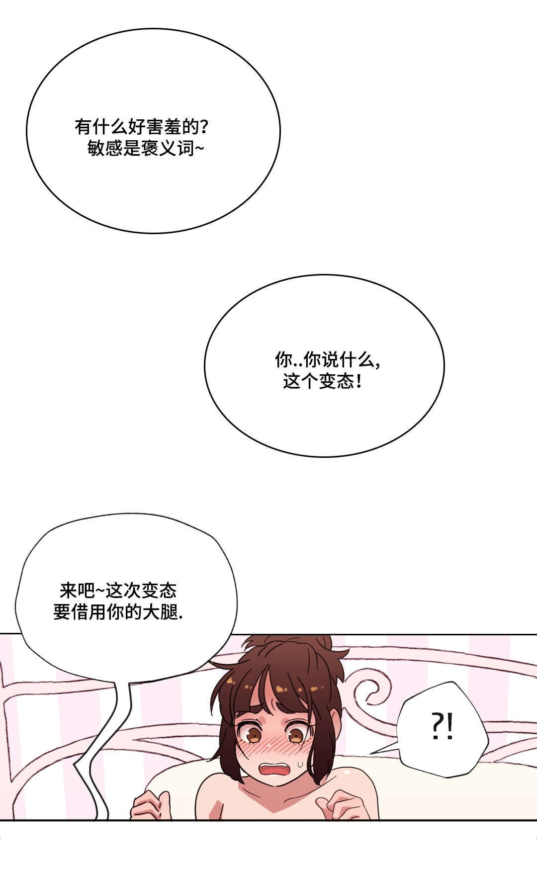 《难以捉摸》漫画最新章节第22章：要不要再来一次？免费下拉式在线观看章节第【12】张图片