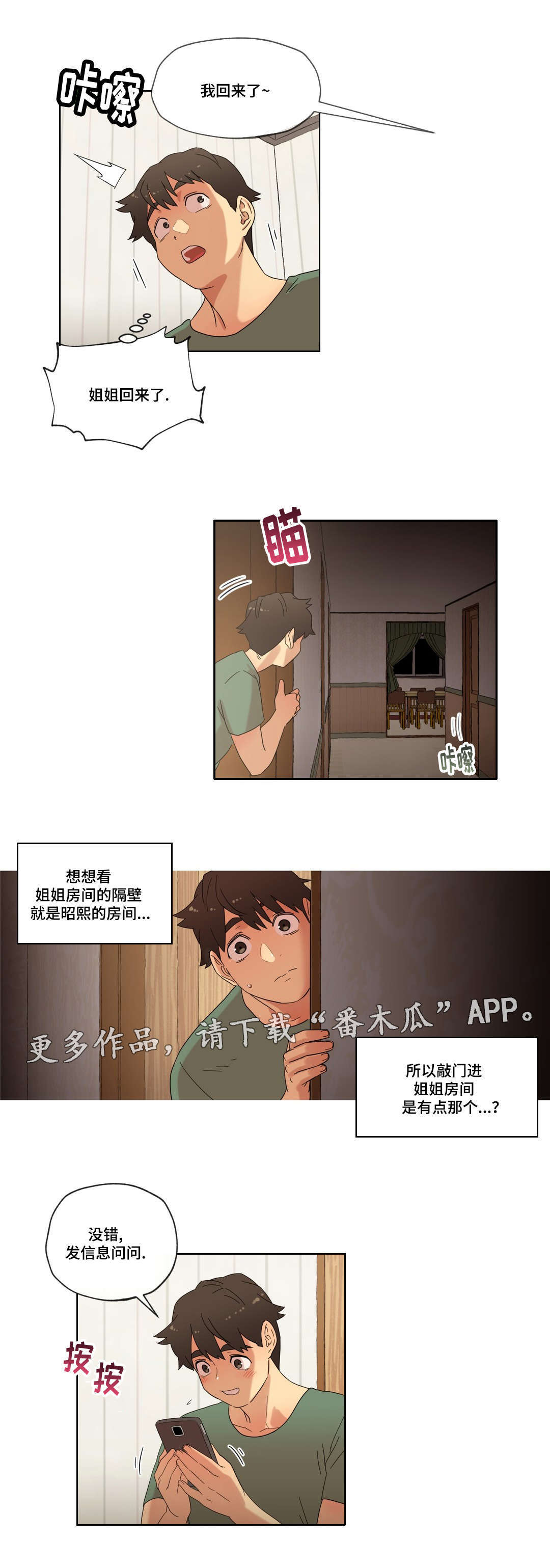 《难以捉摸》漫画最新章节第23章：她为何会在这里免费下拉式在线观看章节第【3】张图片