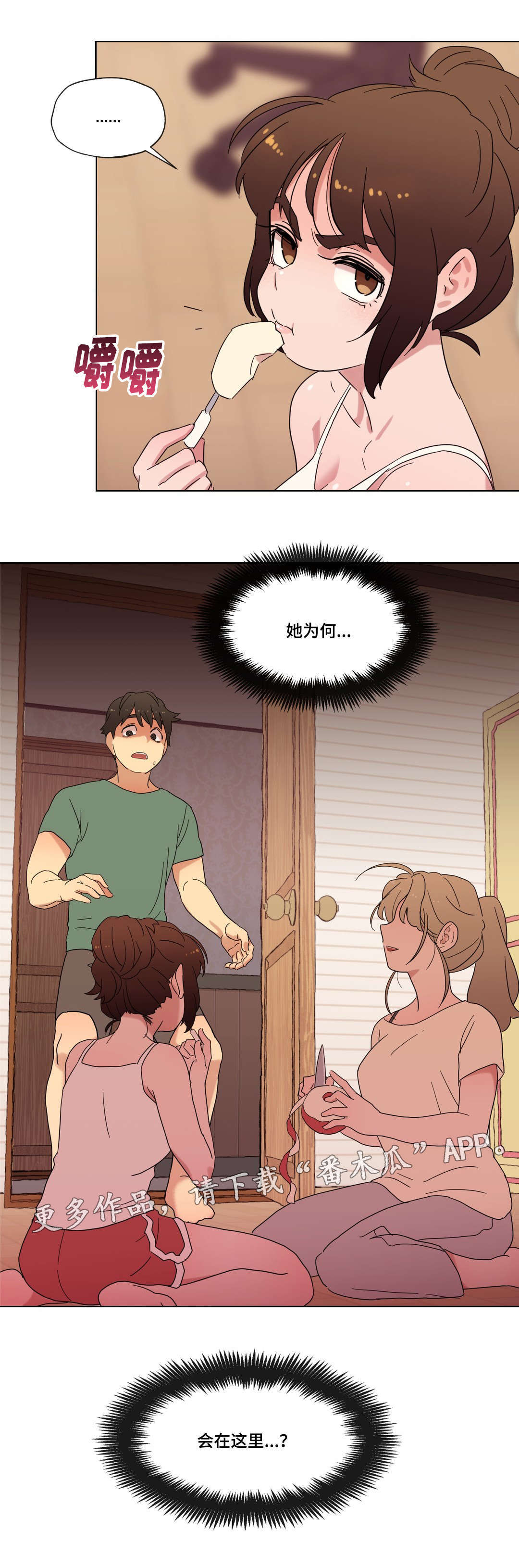 《难以捉摸》漫画最新章节第23章：她为何会在这里免费下拉式在线观看章节第【1】张图片