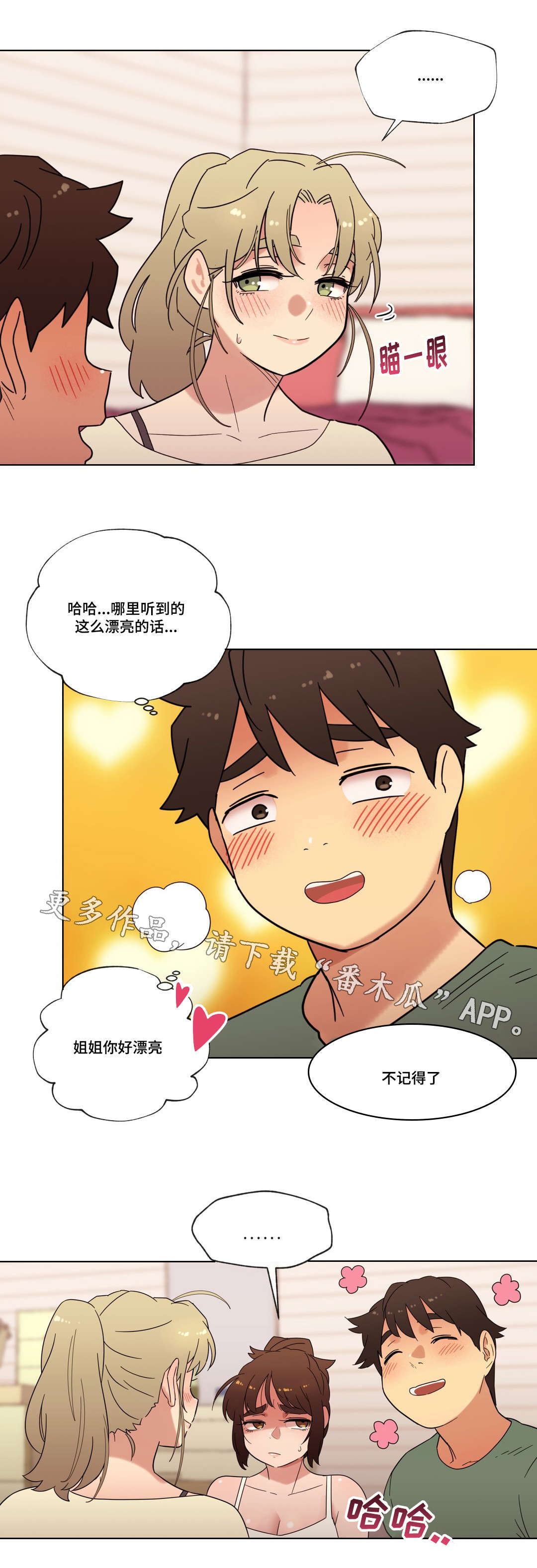 《难以捉摸》漫画最新章节第24章：喜欢的人免费下拉式在线观看章节第【3】张图片