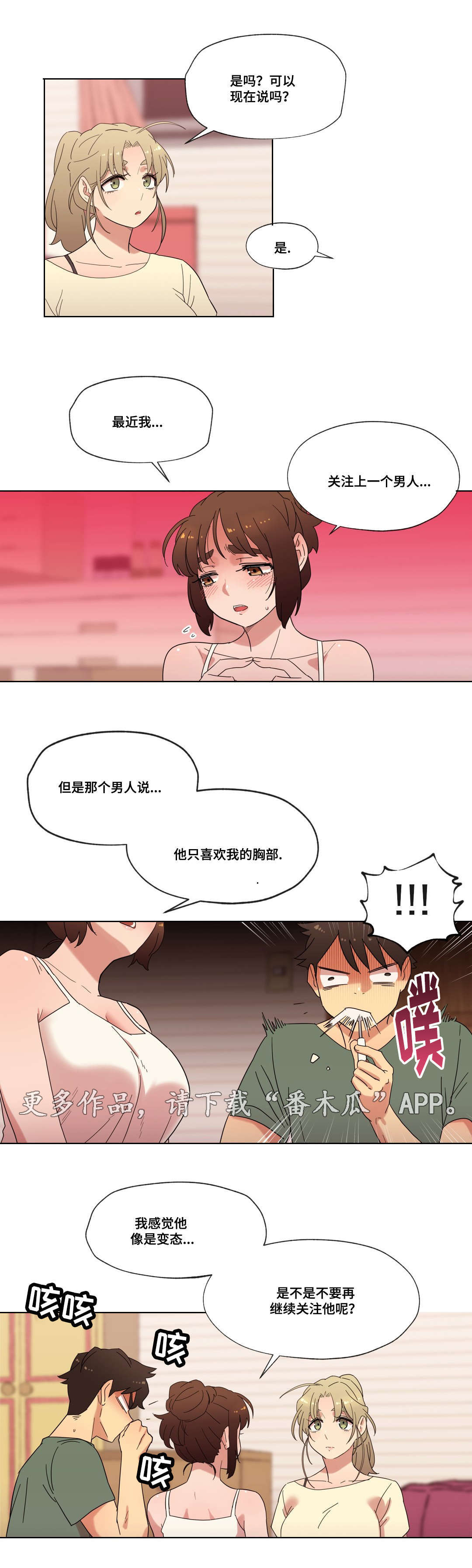 《难以捉摸》漫画最新章节第24章：喜欢的人免费下拉式在线观看章节第【10】张图片