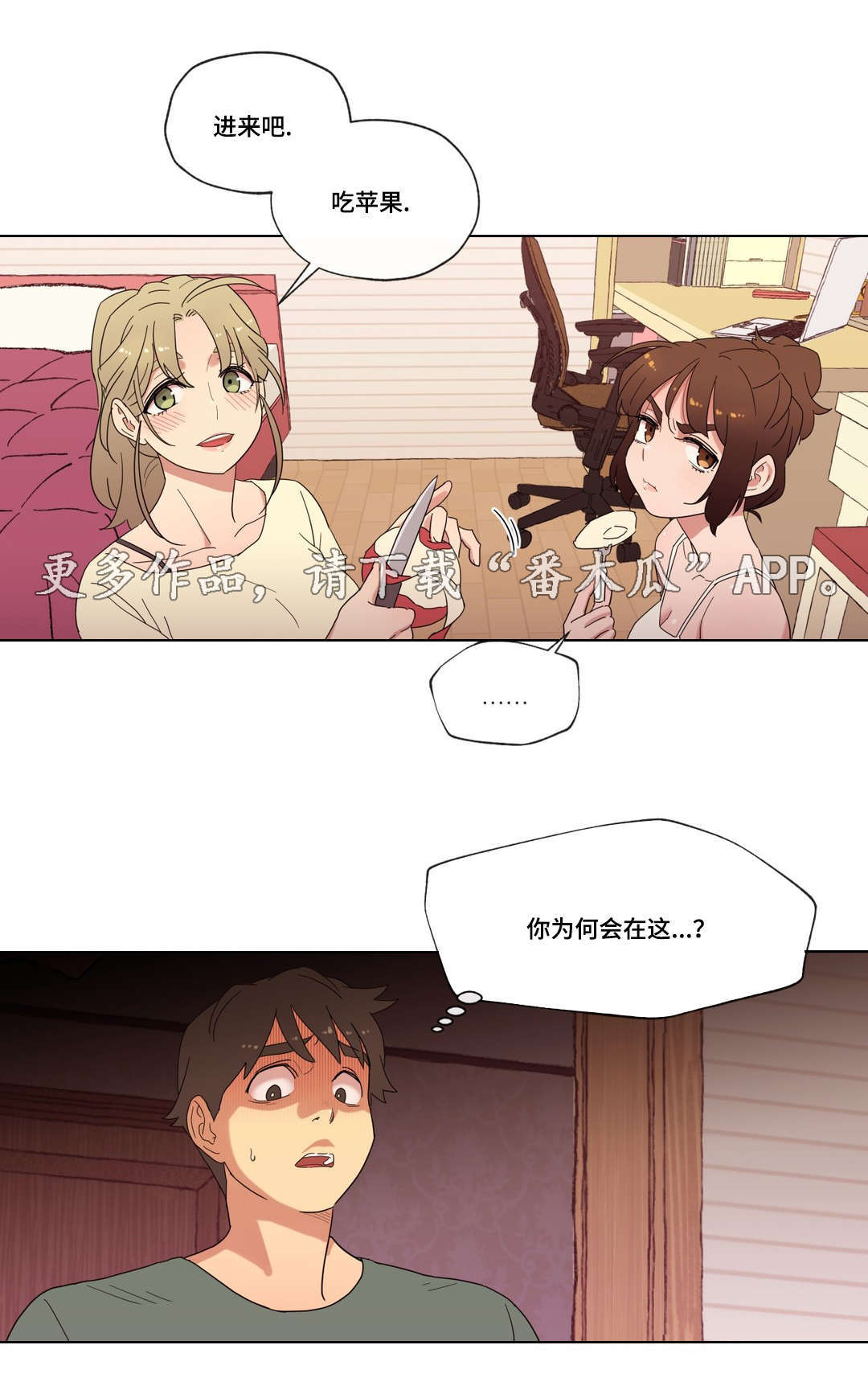 《难以捉摸》漫画最新章节第24章：喜欢的人免费下拉式在线观看章节第【15】张图片