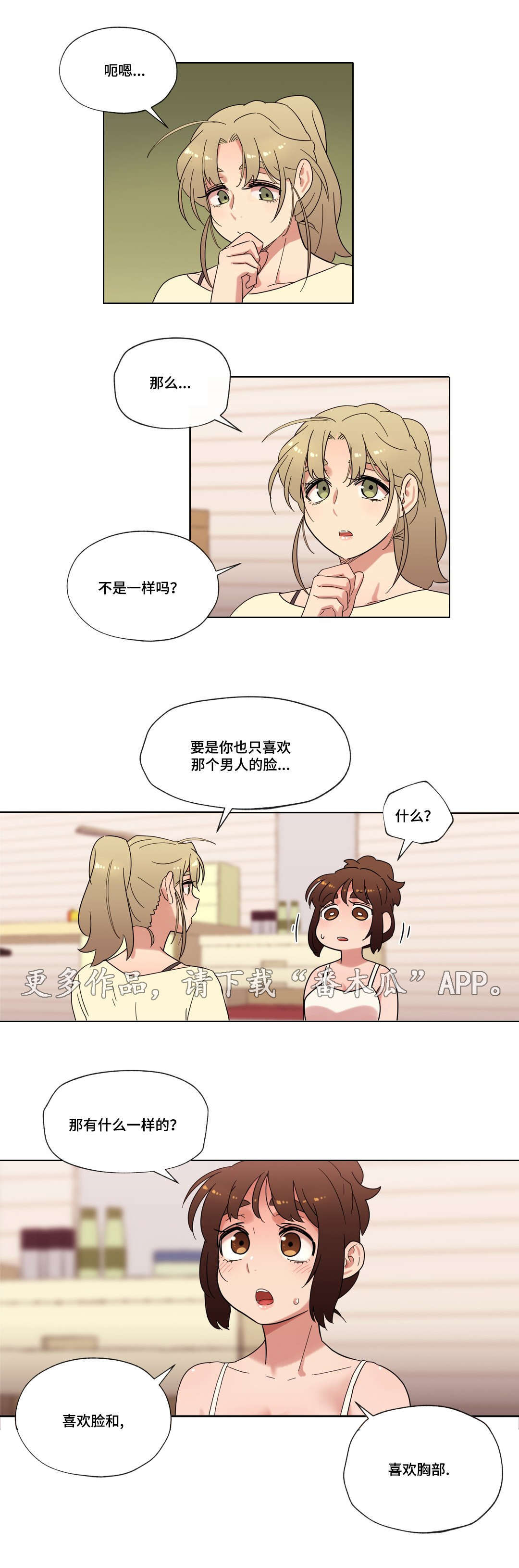 《难以捉摸》漫画最新章节第24章：喜欢的人免费下拉式在线观看章节第【7】张图片