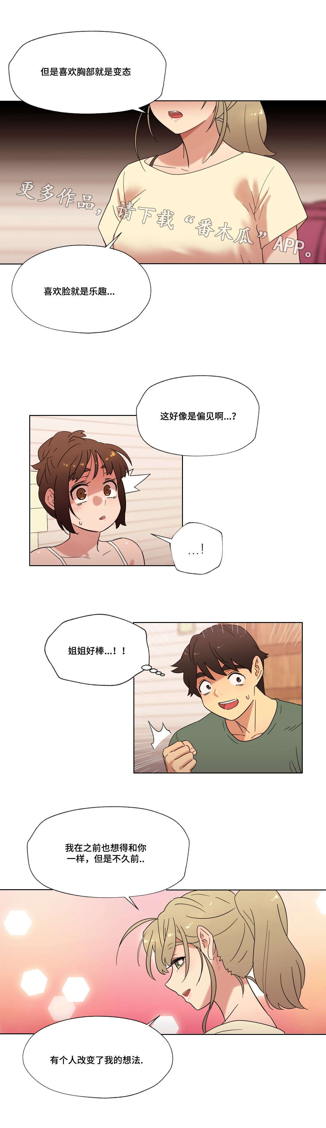 《难以捉摸》漫画最新章节第24章：喜欢的人免费下拉式在线观看章节第【5】张图片