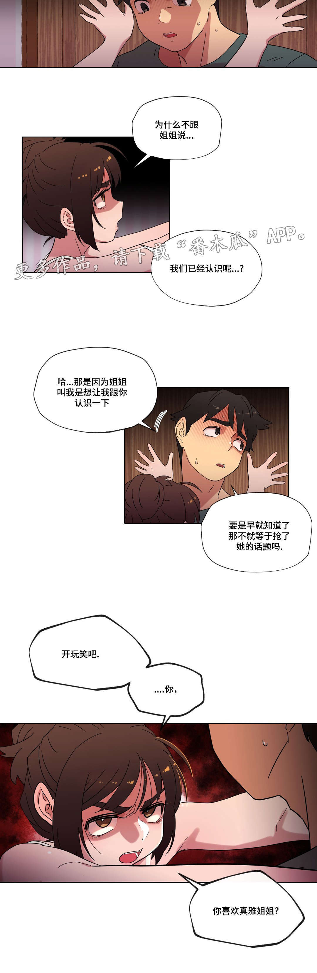 《难以捉摸》漫画最新章节第24章：喜欢的人免费下拉式在线观看章节第【1】张图片