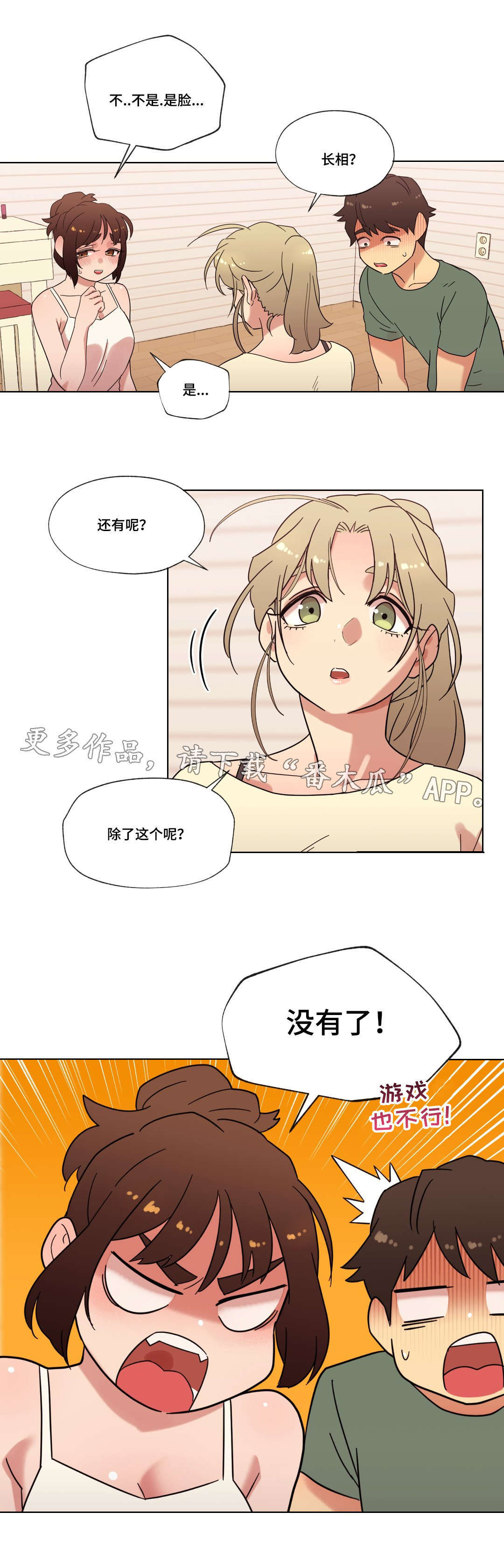 《难以捉摸》漫画最新章节第24章：喜欢的人免费下拉式在线观看章节第【8】张图片