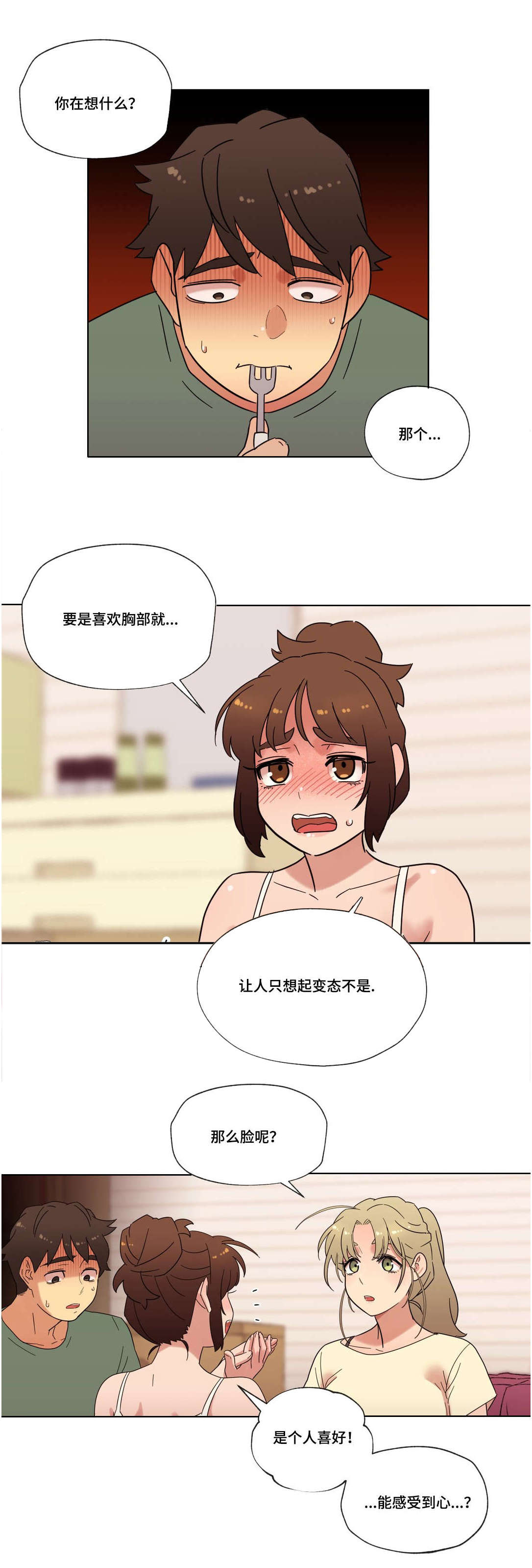 《难以捉摸》漫画最新章节第24章：喜欢的人免费下拉式在线观看章节第【6】张图片