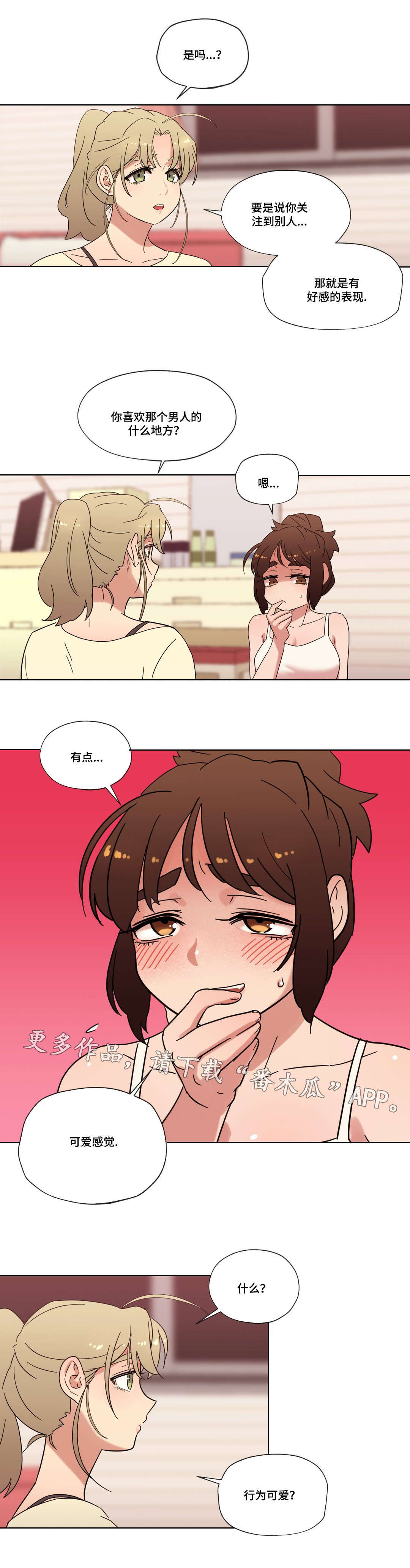 《难以捉摸》漫画最新章节第24章：喜欢的人免费下拉式在线观看章节第【9】张图片