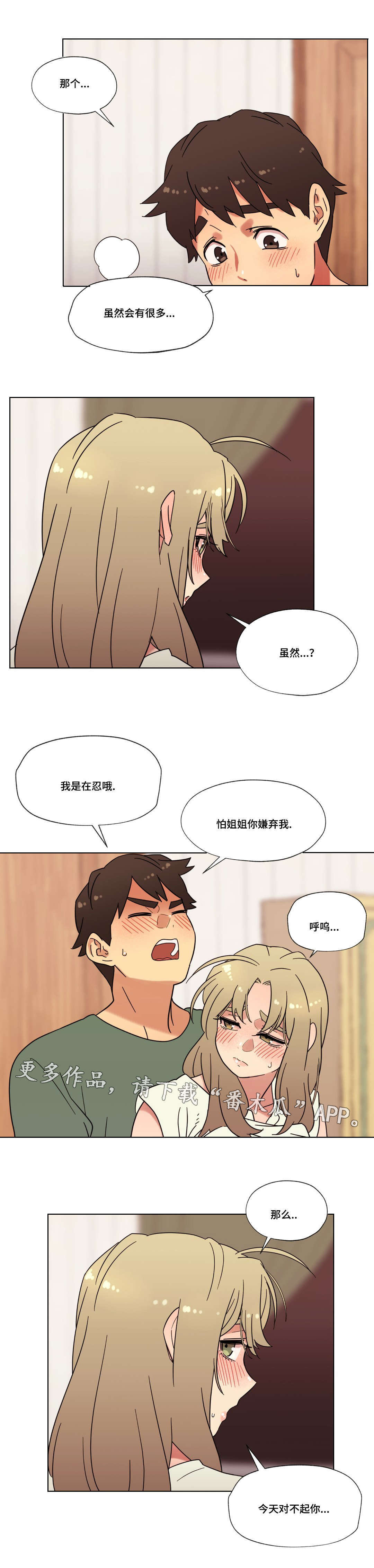 《难以捉摸》漫画最新章节第25章：你的房间免费下拉式在线观看章节第【2】张图片