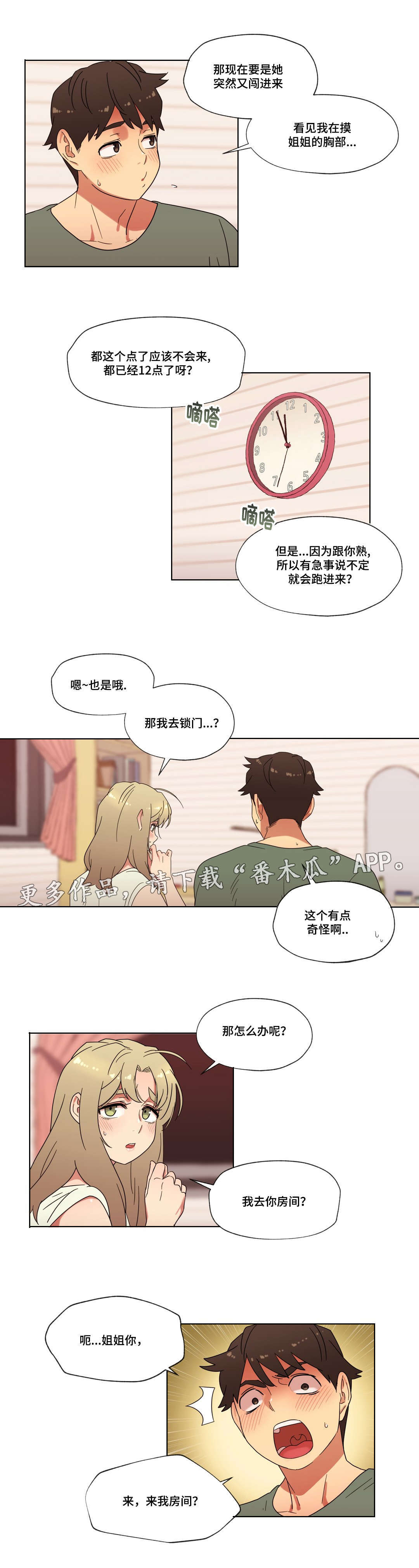 《难以捉摸》漫画最新章节第25章：你的房间免费下拉式在线观看章节第【6】张图片