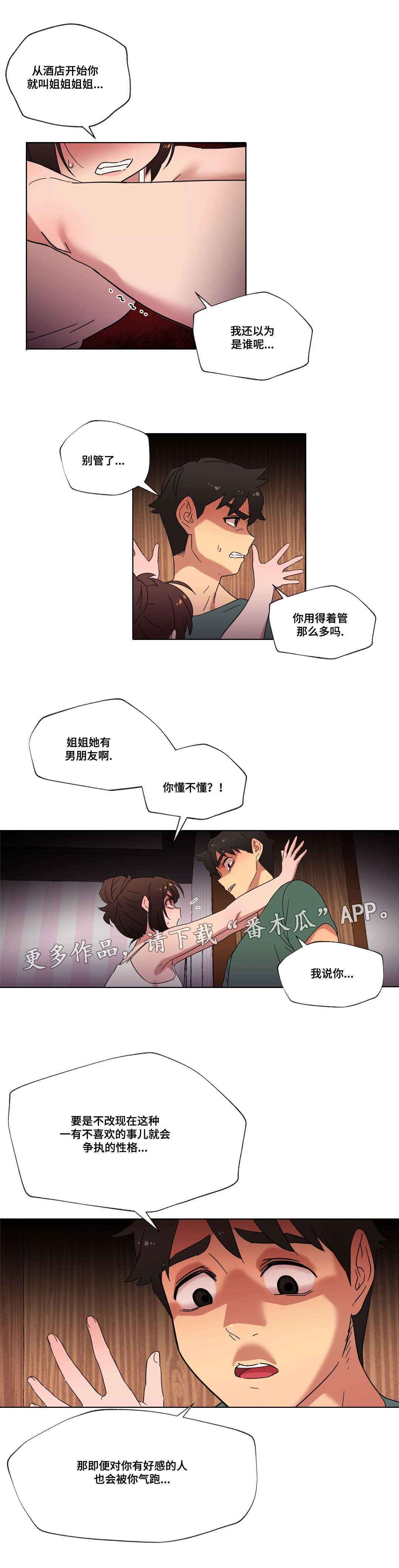 《难以捉摸》漫画最新章节第25章：你的房间免费下拉式在线观看章节第【14】张图片