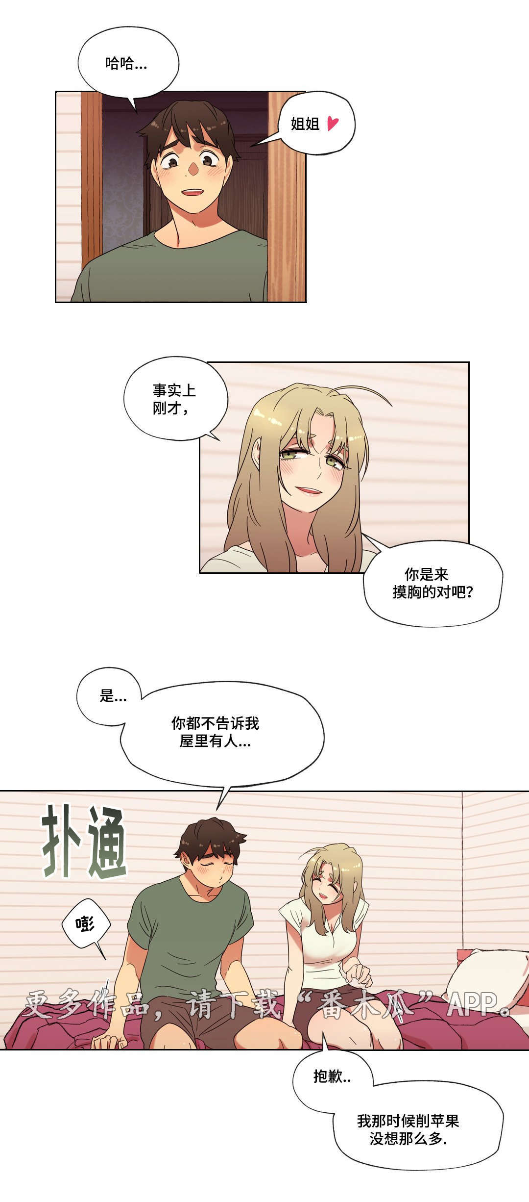 《难以捉摸》漫画最新章节第25章：你的房间免费下拉式在线观看章节第【7】张图片