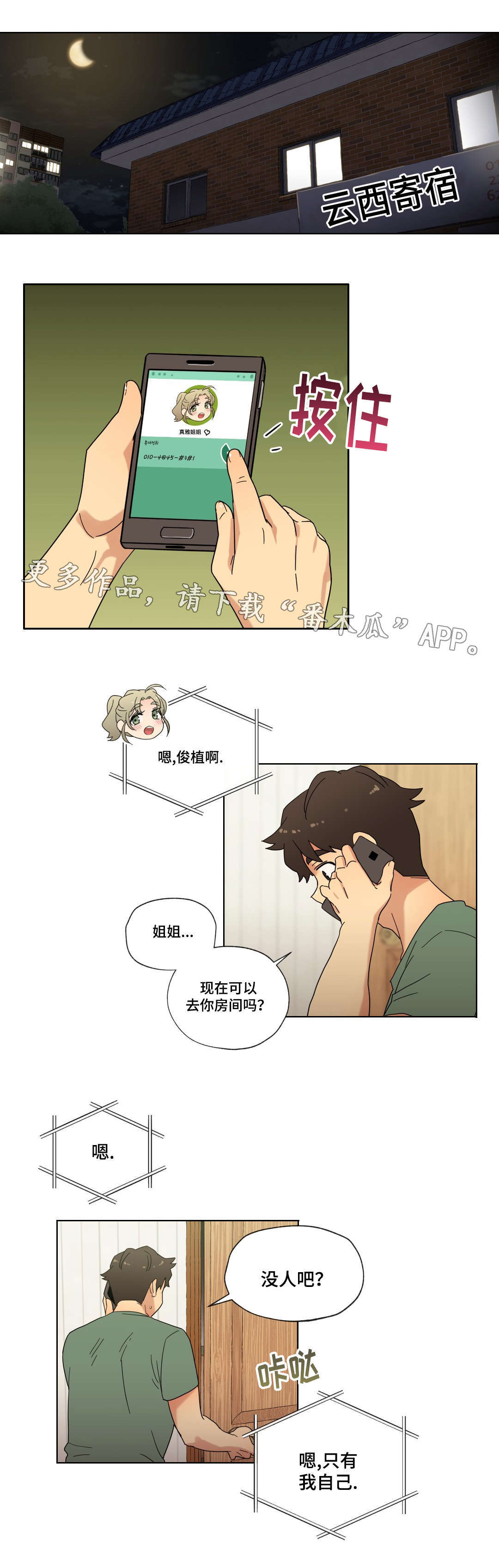 《难以捉摸》漫画最新章节第25章：你的房间免费下拉式在线观看章节第【9】张图片